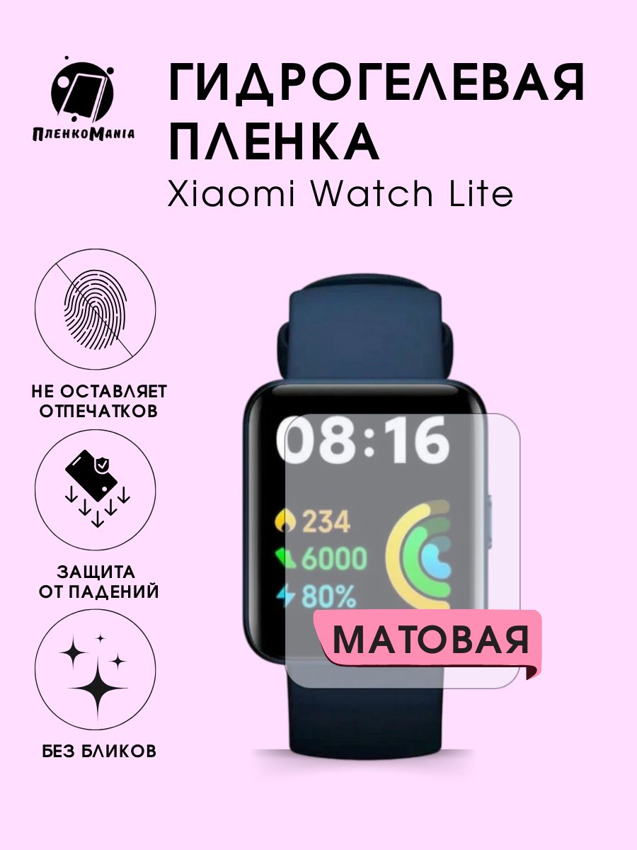 Гидрогелевая защитная пленка для смарт часов Xiaomi Watch Lite