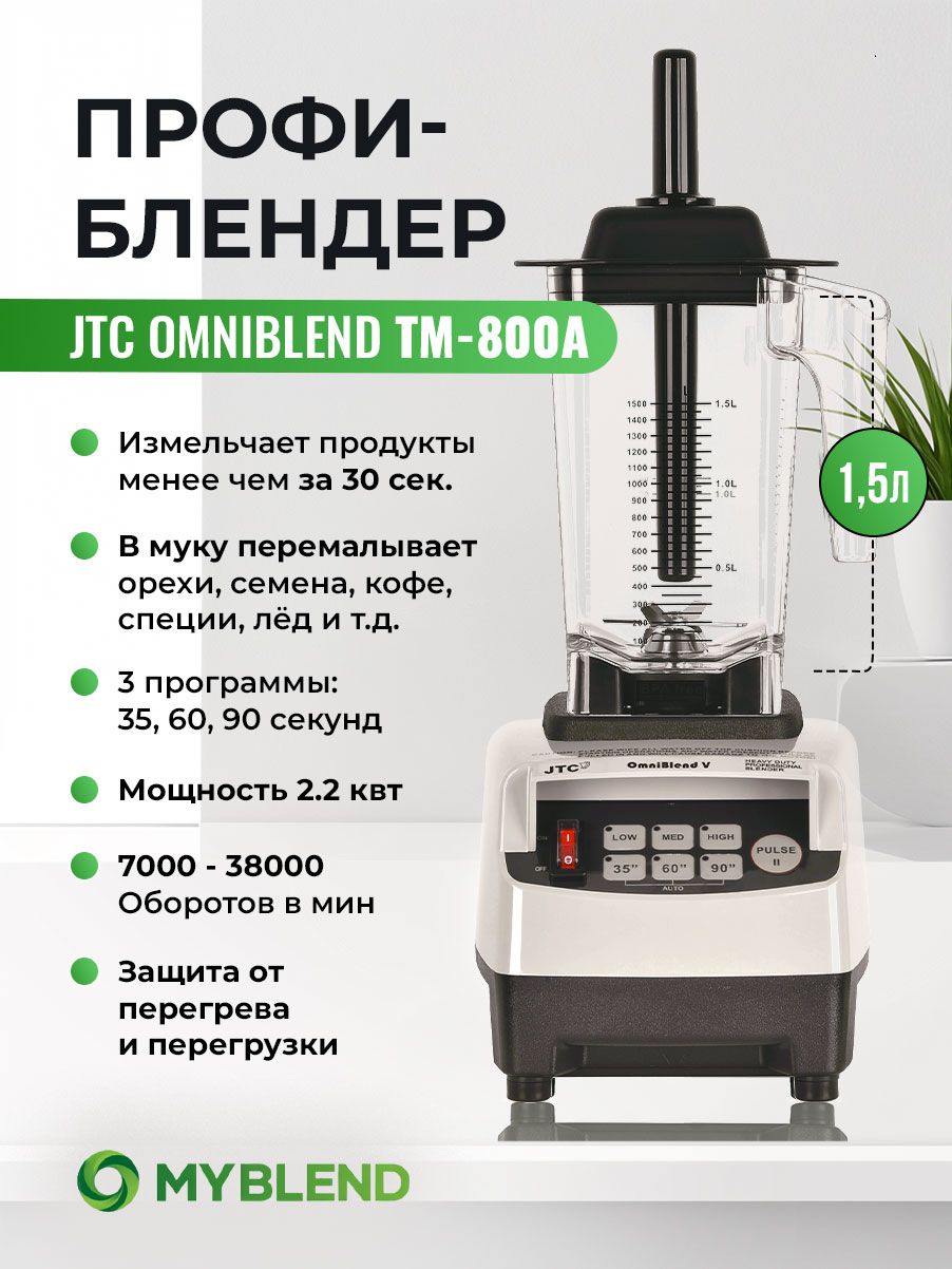 JTC Стационарный блендер TM-800A, серый