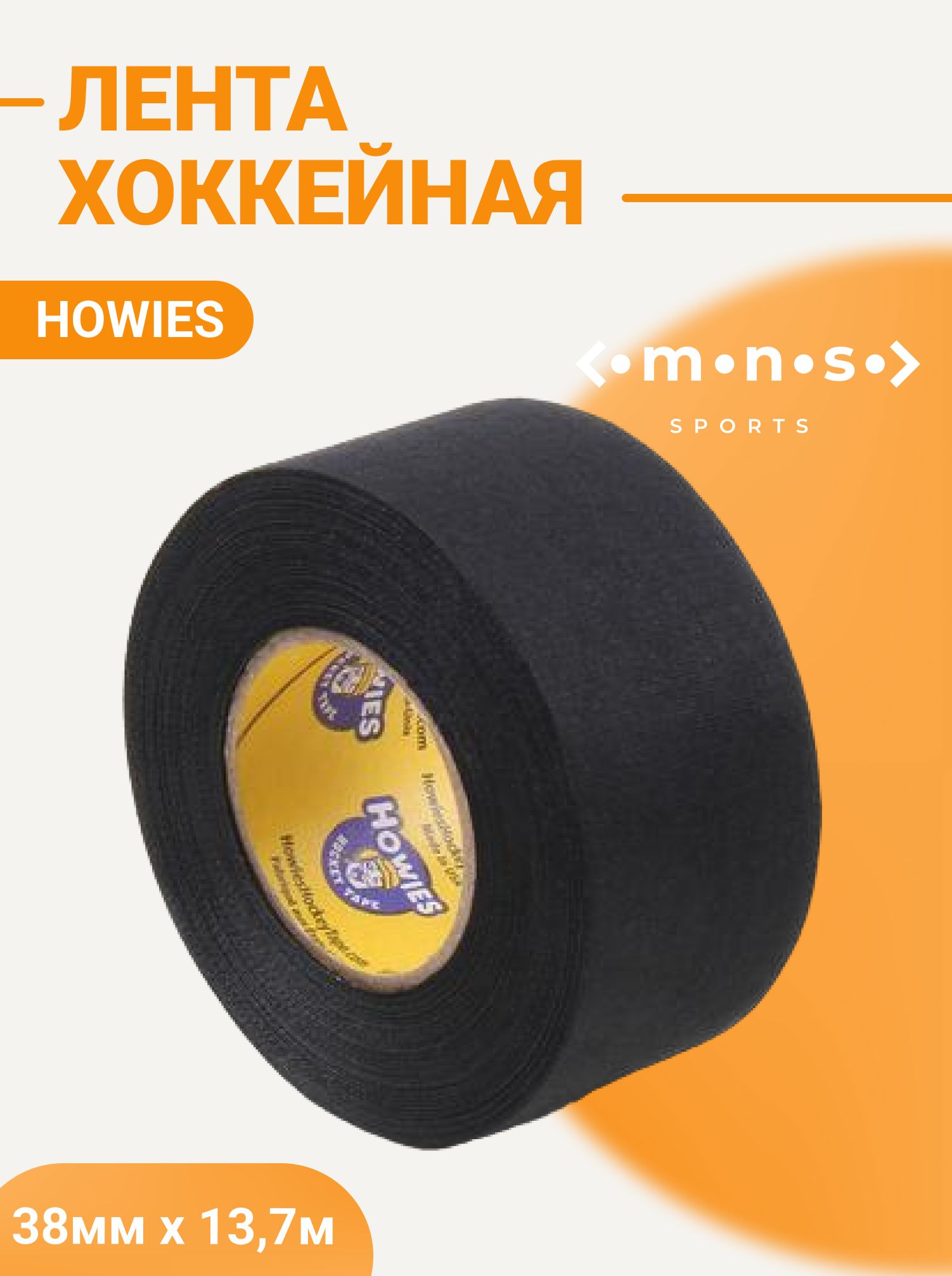 Лента Для Клюшки Howies Купить