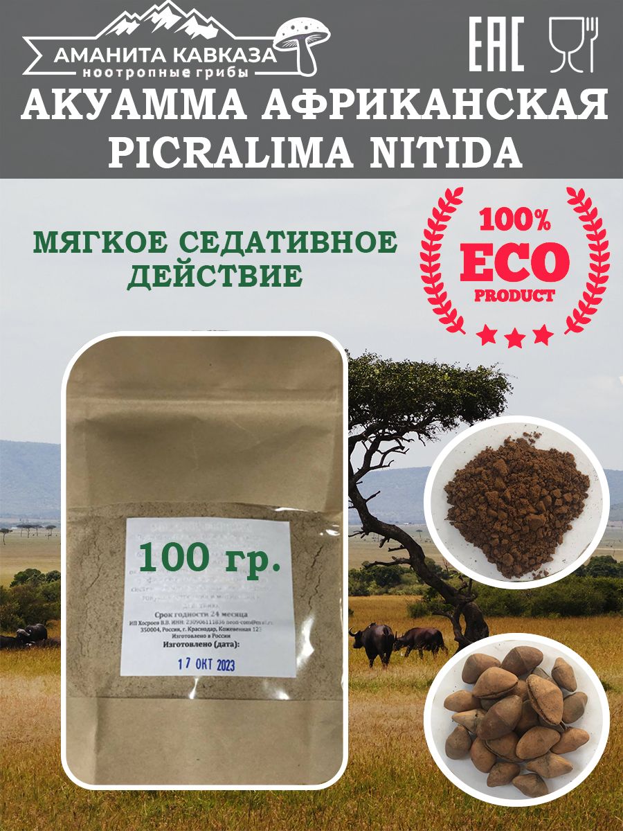 Акуамма африканская (Picralima nitida) 100гр. (семена) - купить с доставкой  по выгодным ценам в интернет-магазине OZON (1301498538)