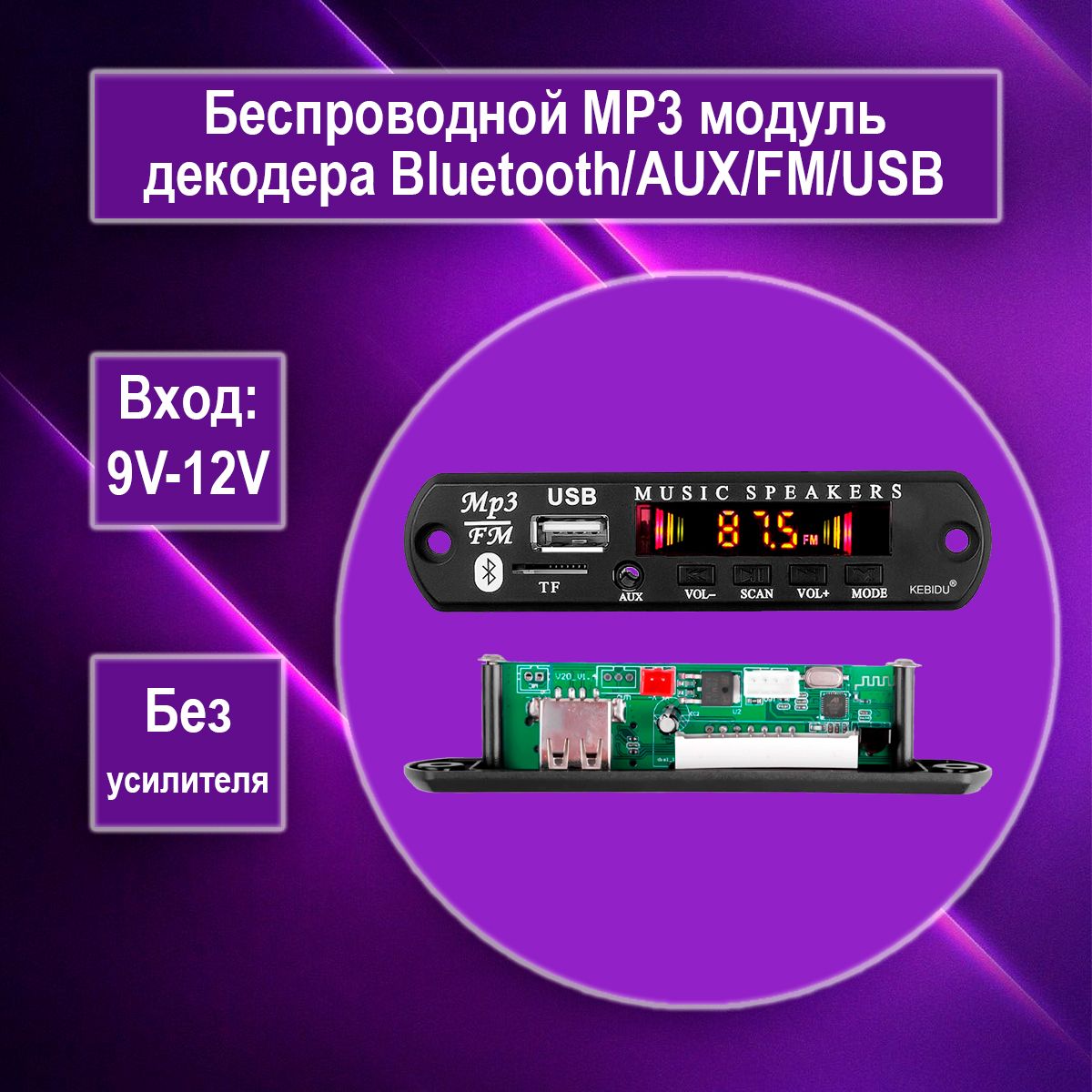 Беспроводнойвстраиваемыймодульспультом(платаMP3декодераbluetooth/aux/usb)Bluetooth/FM/MP3плеерспультомуправления