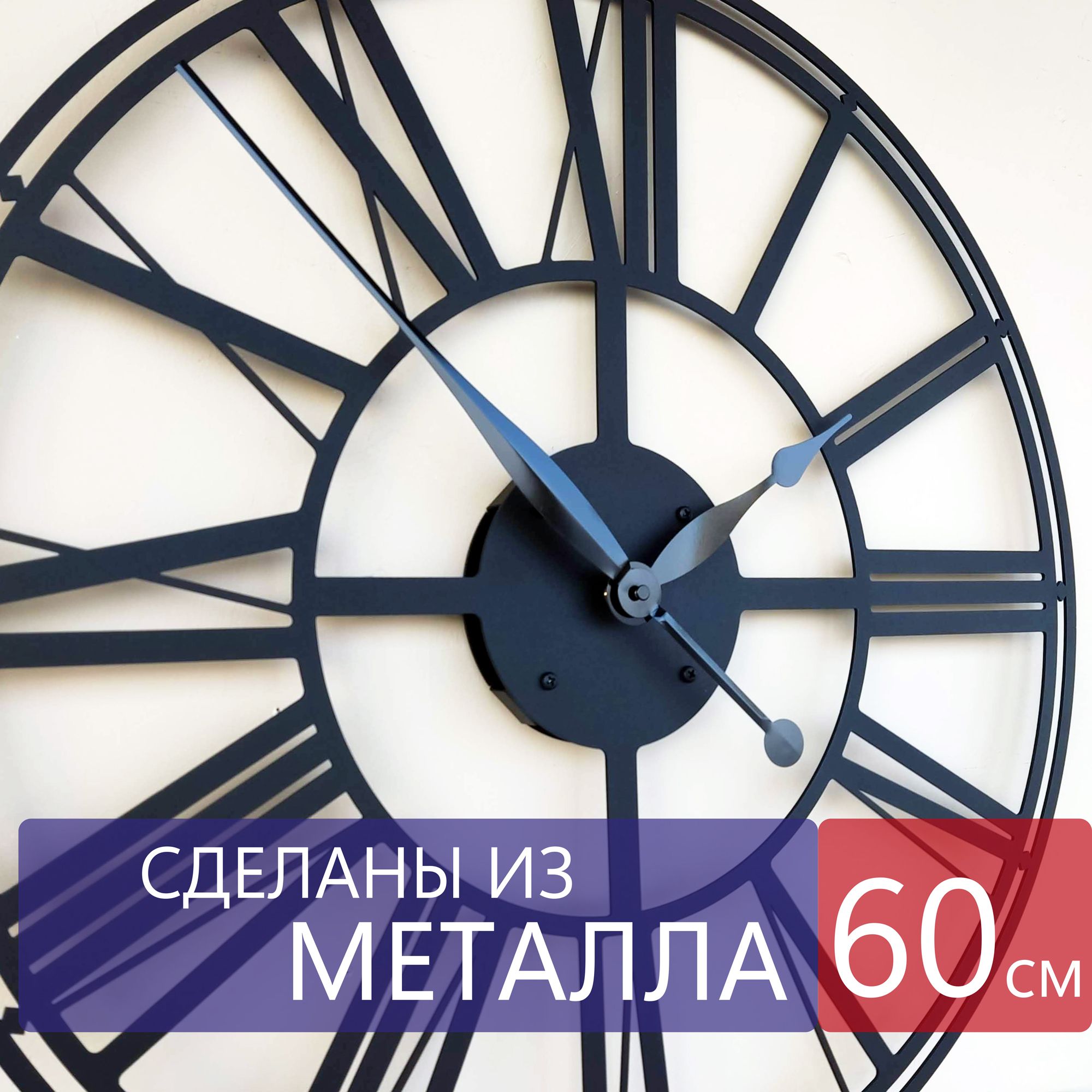 Настенныечасыизметалла"Columba",большиеинтерьерныечасы,60смх60см,чёрные