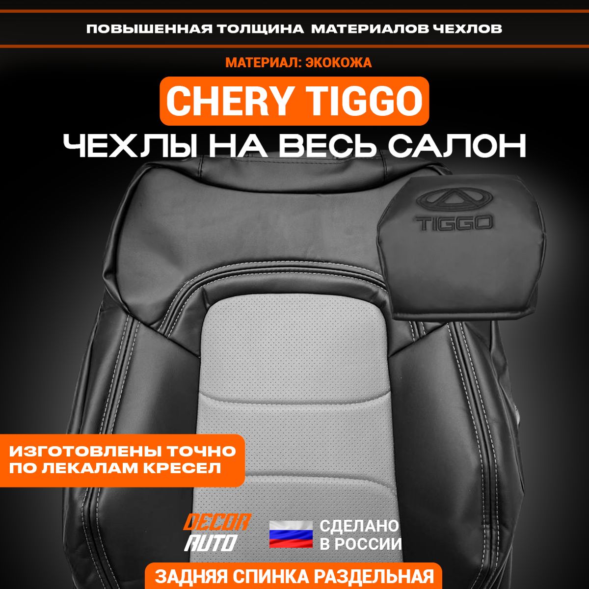 Чехлы На Чери Тигго 4 Про Купить
