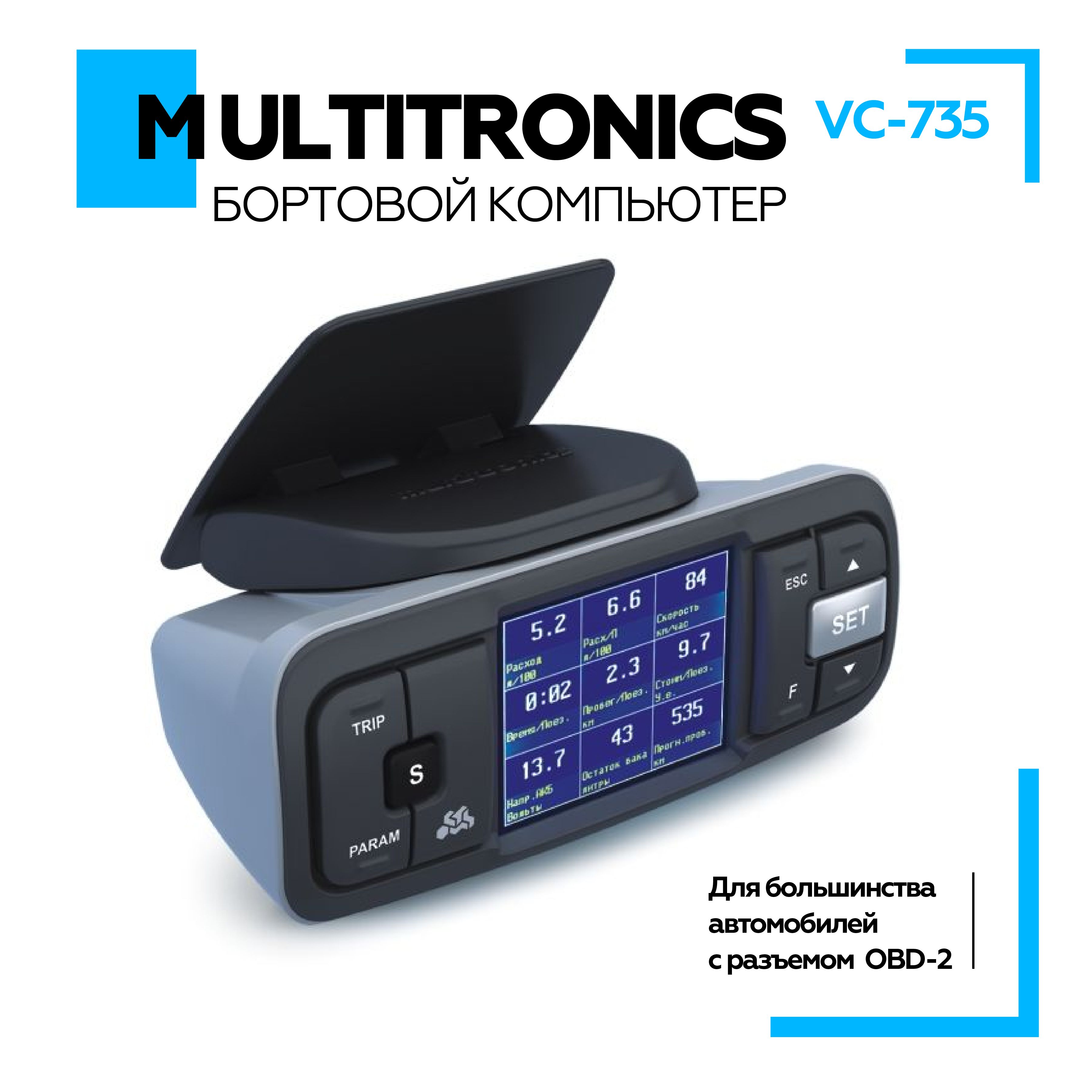 Бортовой компьютер Multitronics VC-735 купить по выгодной цене в  интернет-магазине OZON (1108179952)