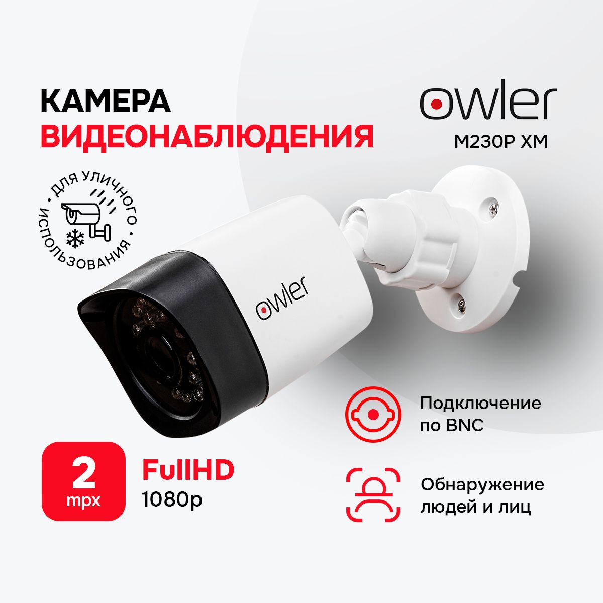 Уличная мультиформатная видеокамера Owler M230P XM (2.8), разрешение 2МП, фокусное расстояние 2.8, угол обзора 100гр, ночная съемка, длина ИК подсветки 30м