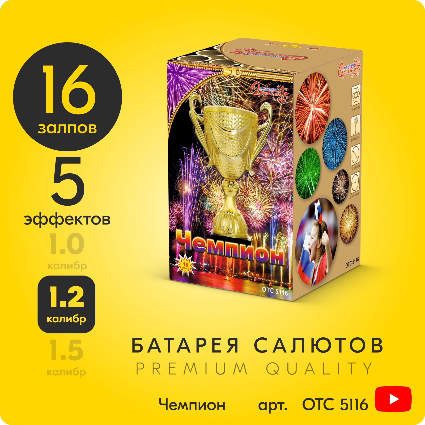 СалютфейерверкЧемпион,16залпов,1,2дюйм,до45секOTC5116