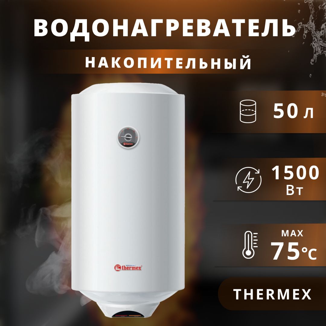 Ремонт водонагревателей Термекс в Санкт-Петербурге - Прайс!