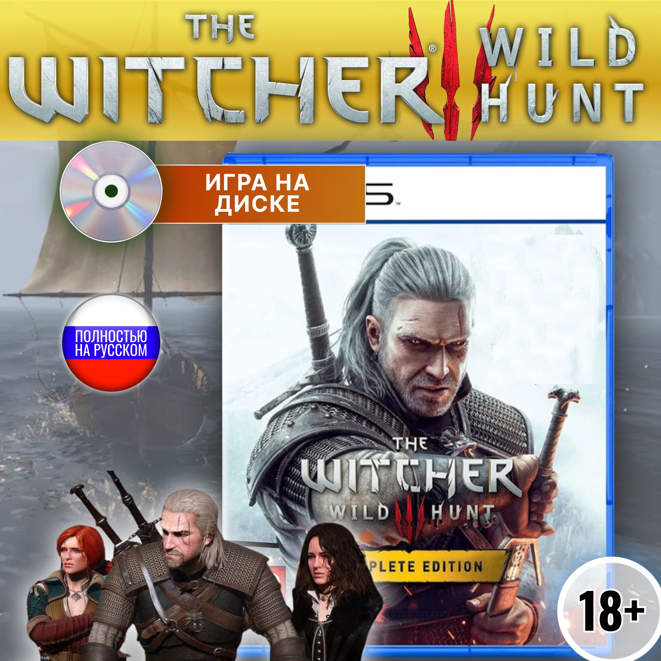 Игра Witcher 3 Wild Hunt Complete / Ведьмак 3 Дикая Охота Полное Издание  для PlayStation 5 (PS5), Русская версия