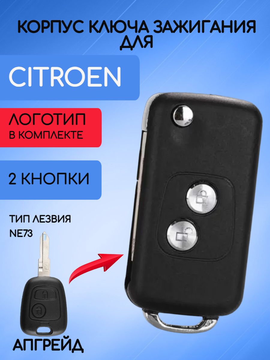 Корпус выкидного ключа для Ситроен / Citroen 2кнопки