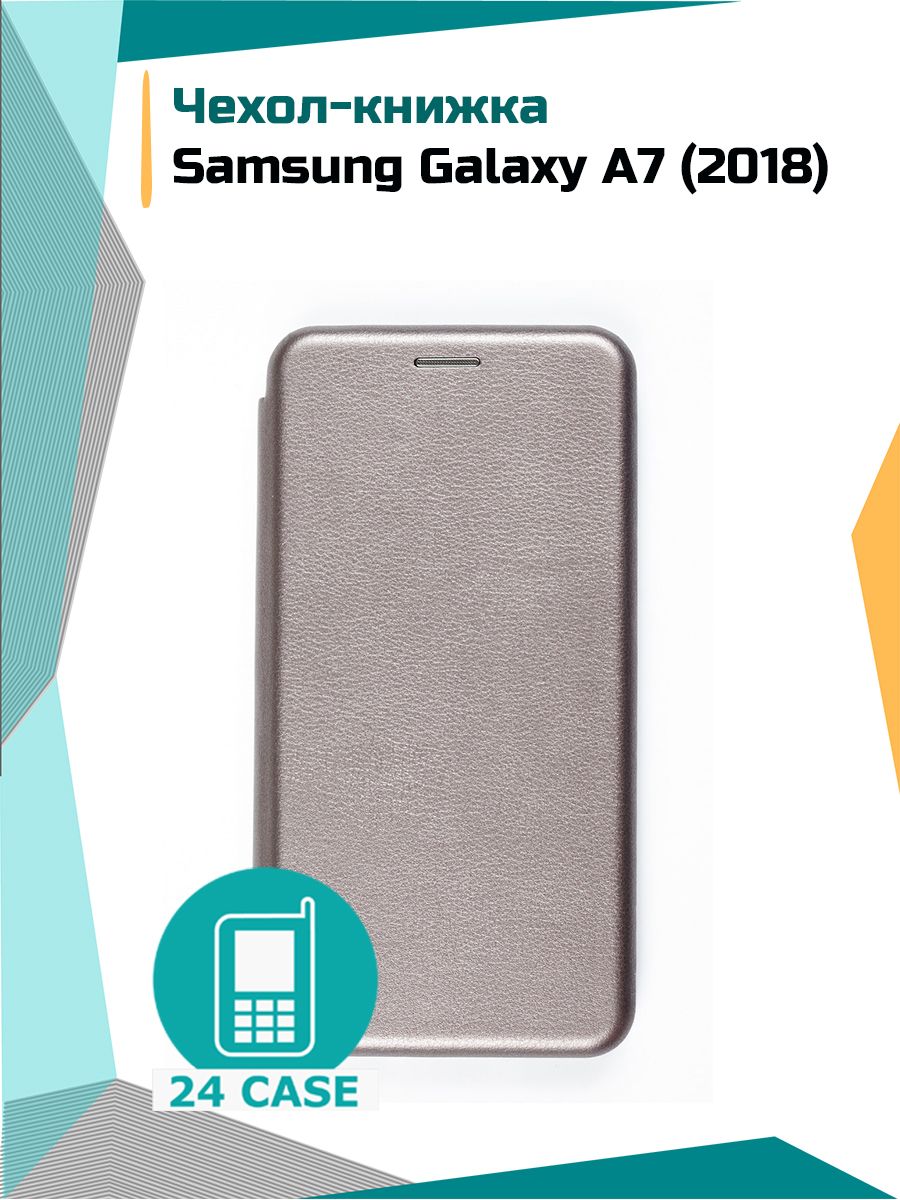 Чехол-книжка для Samsung Galaxy A7 (2018) (Самсунг а7 2018, Самсунг галакси  а 7 2018) (серый металлик) - купить с доставкой по выгодным ценам в  интернет-магазине OZON (167102808)