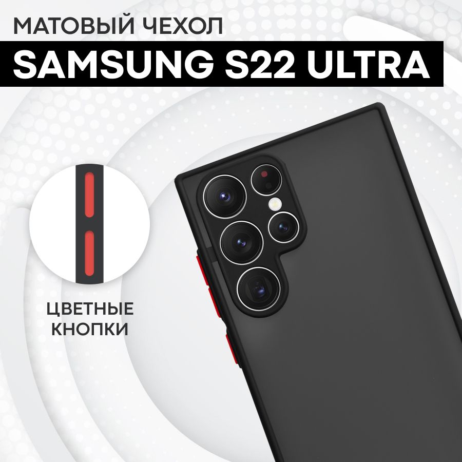 МатовыйсиликоновыйчехолнаSamsungS22Ultraссофттачпокрытием/ПротивоударныйбамперсзащитойэкранаикамерыдляСамсунгС22Ультра,черный