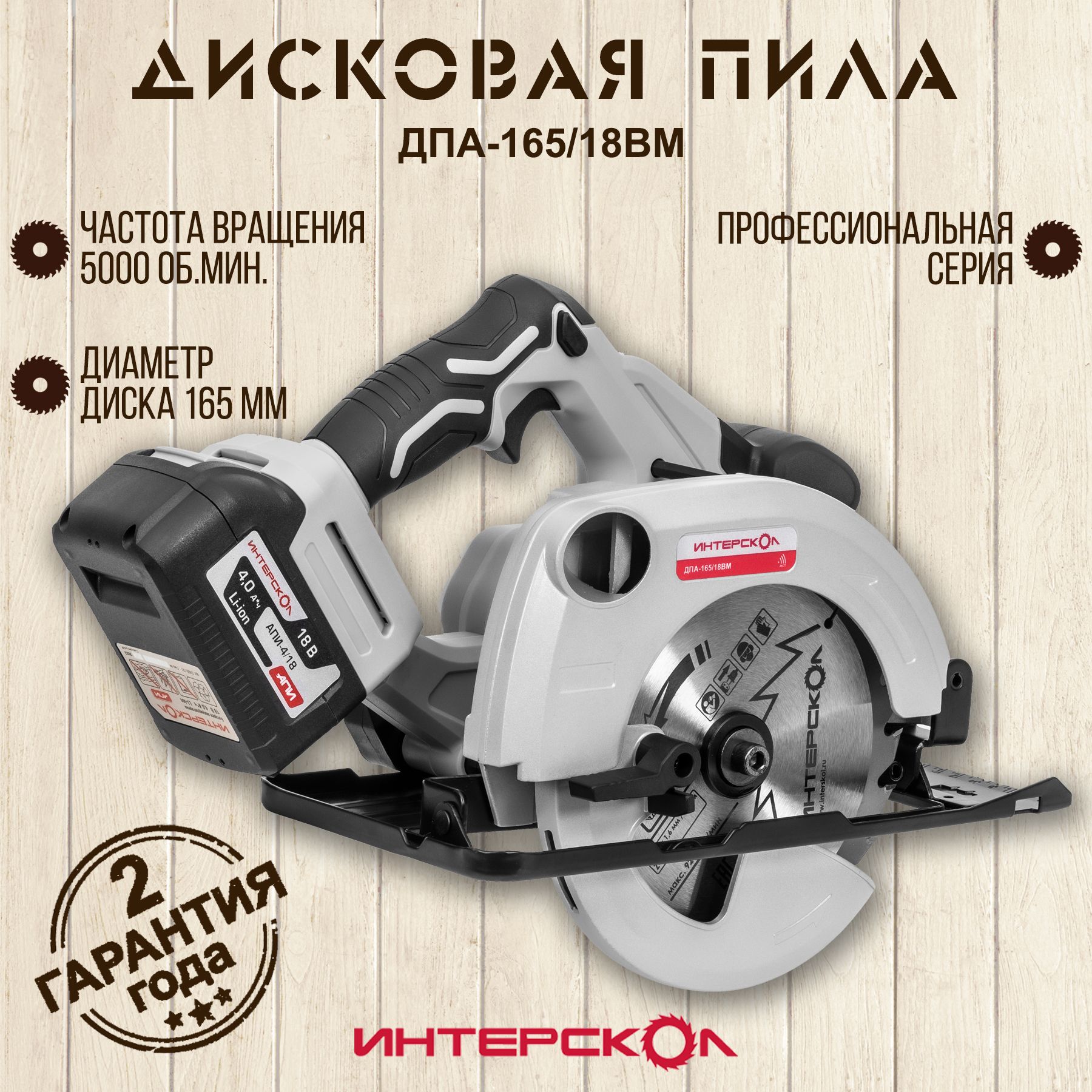 4. Интерскол, дпа-165/18в разборка. 4. Аккумуляторная дисковая пила интерскол дпа-165/18в 577. 1.