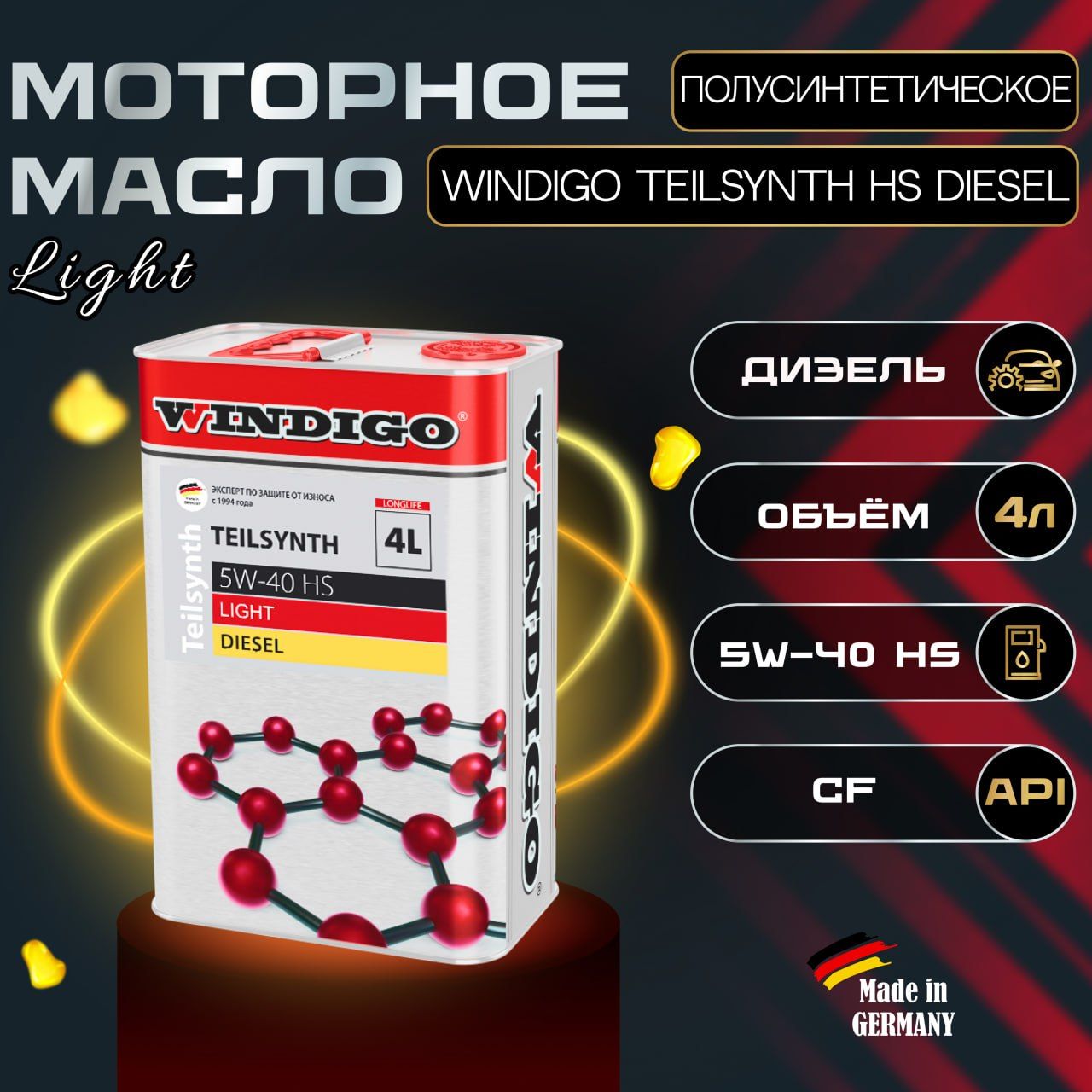 WINDIGOГермания5W-40Масломоторное,Полусинтетическое,4л