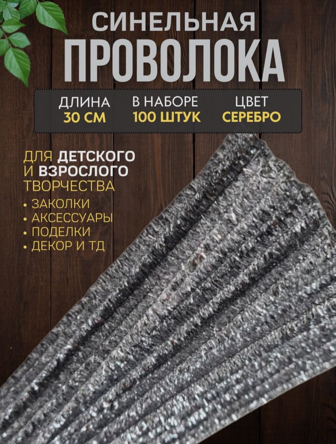 Ёлочки и снежинки из синельной проволоки к Новому году своими руками