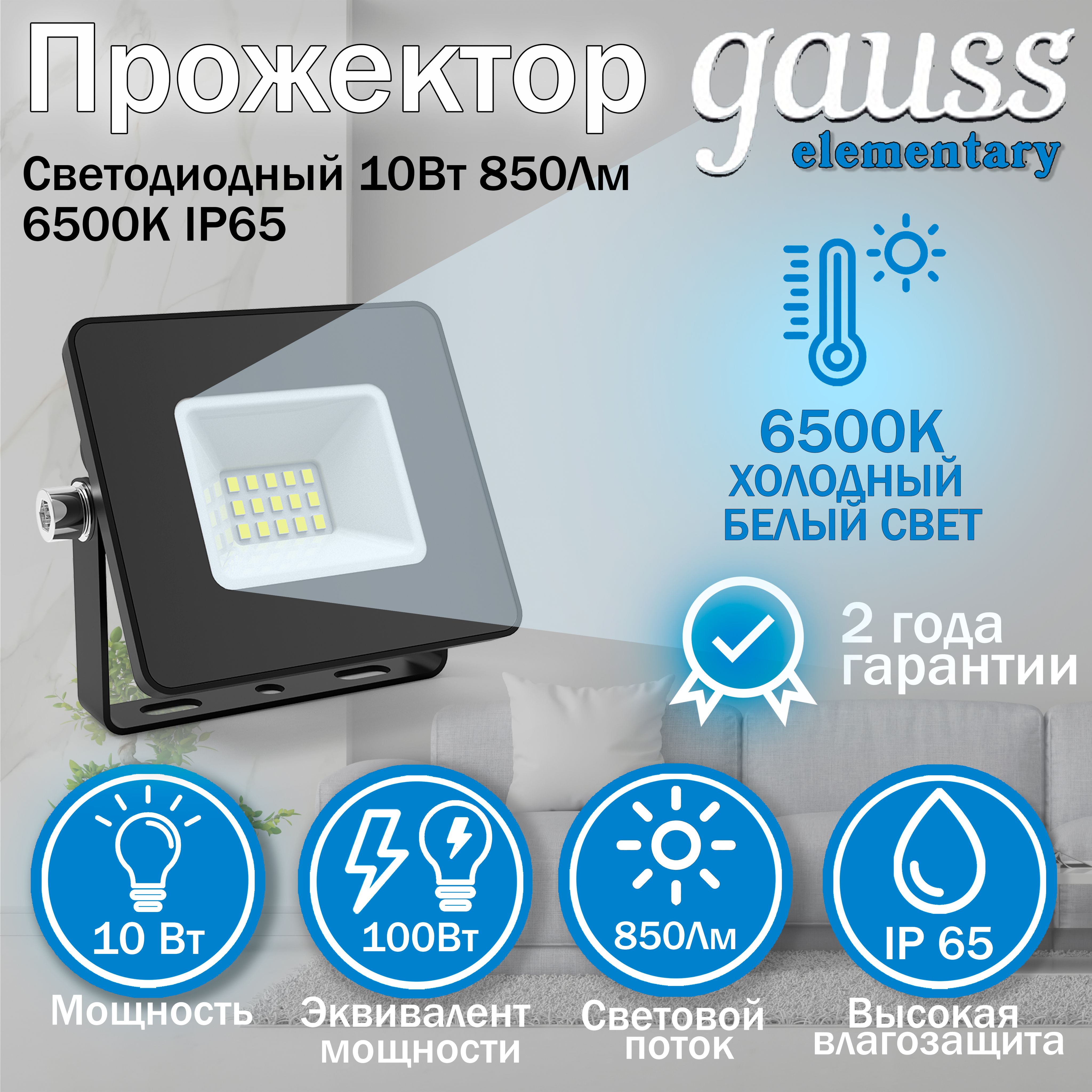 ПрожекторGaussElementary10W850lm6500К200-240VIP65PROMOчерныйLED1/20