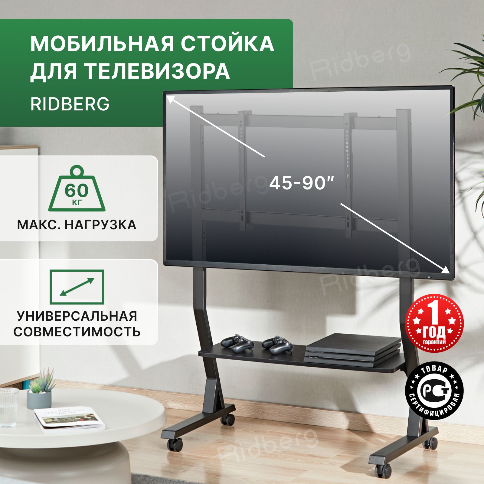 Стойка для телевизора напольная на колесах Ridbergкупить по низким ценам в  интернет-магазине OZON с доставкой (1271479846)