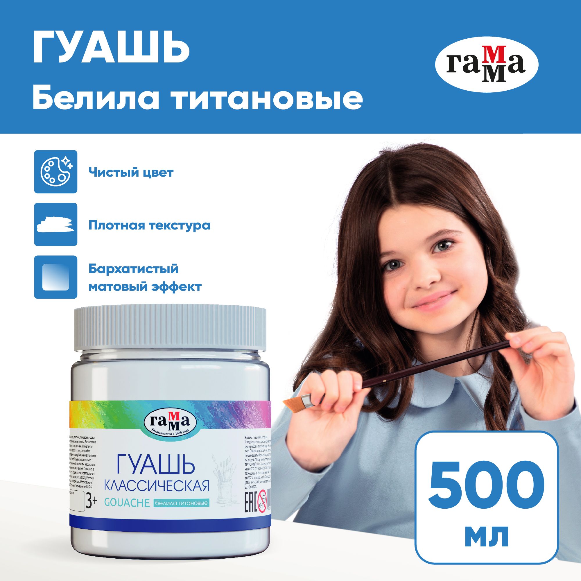 Белила Титановые Гуашь 500 — купить гуашь в интернет-магазине OZON по ...