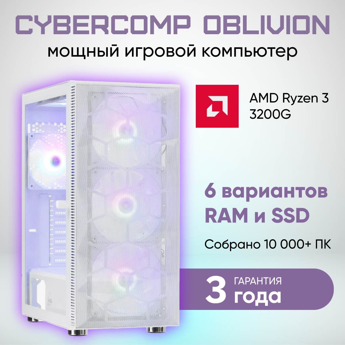 Купить компьютер CyberComp Oblivion, по низкой цене: отзывы, фото,  характеристики в интернет-магазине Ozon (1306021756)