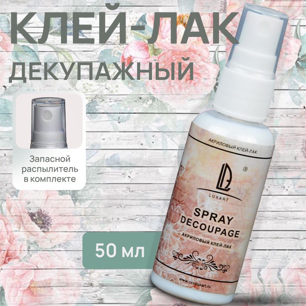 Luxart Лак-спрей для декупажа LuxSpray Decoupage 50 мл