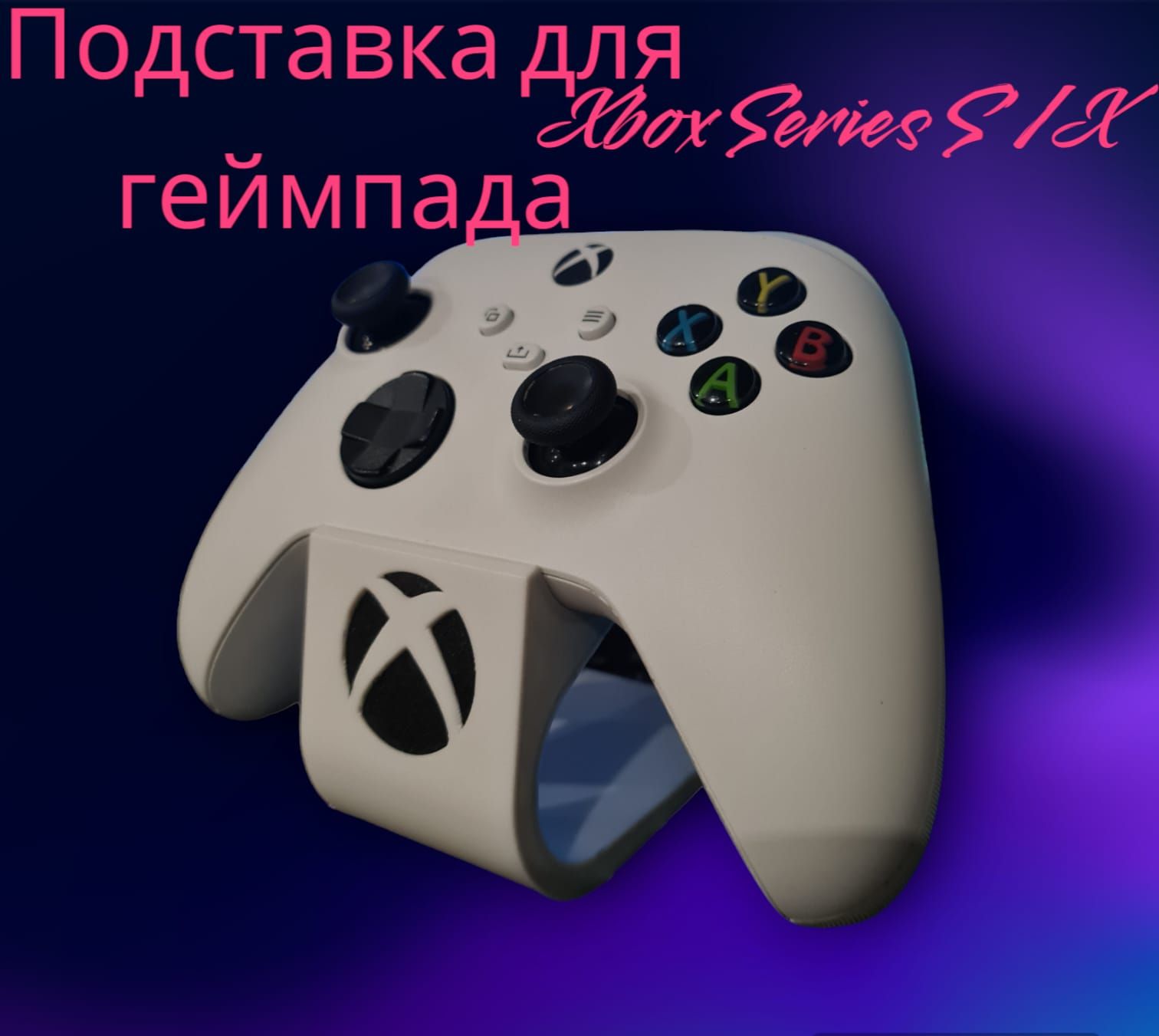 Подставка для геймпада Xbox Series X, Series S