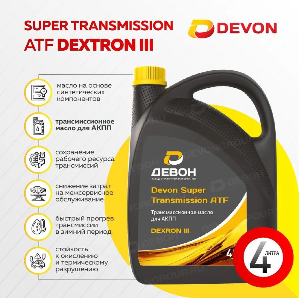 Dexron 3 Atf купить на OZON по низкой цене