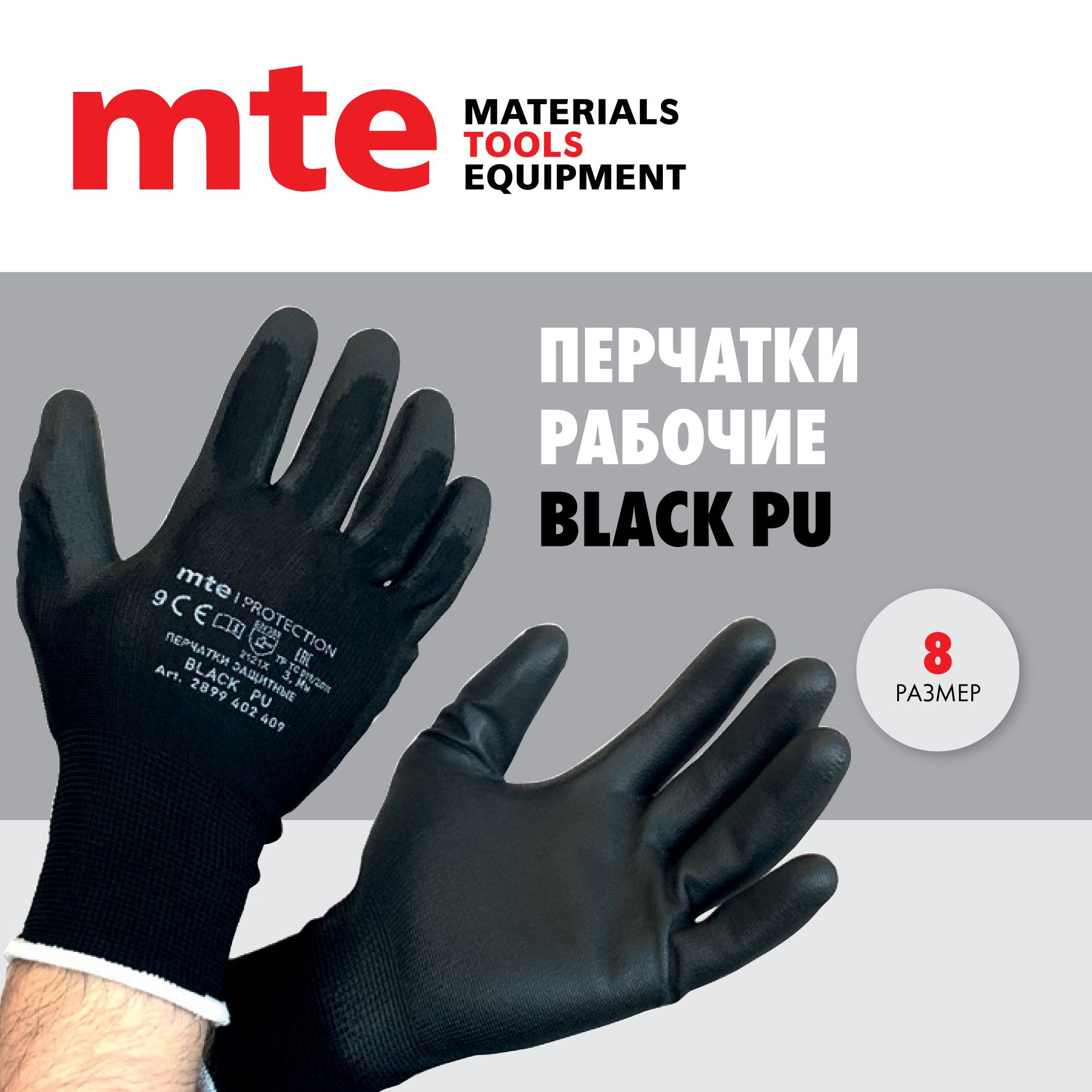 Перчатки рабочие черные BLACK PU, р.8