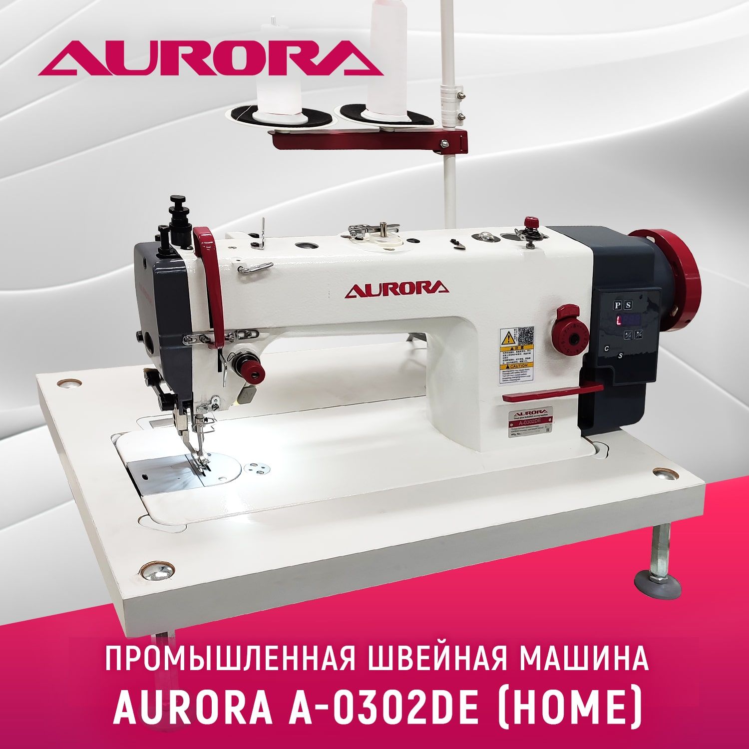 Промышленная швейная машина Aurora A-0302DE Home - купить по низким ценам с  доставкой в интернет-магазине OZON (1307490817)