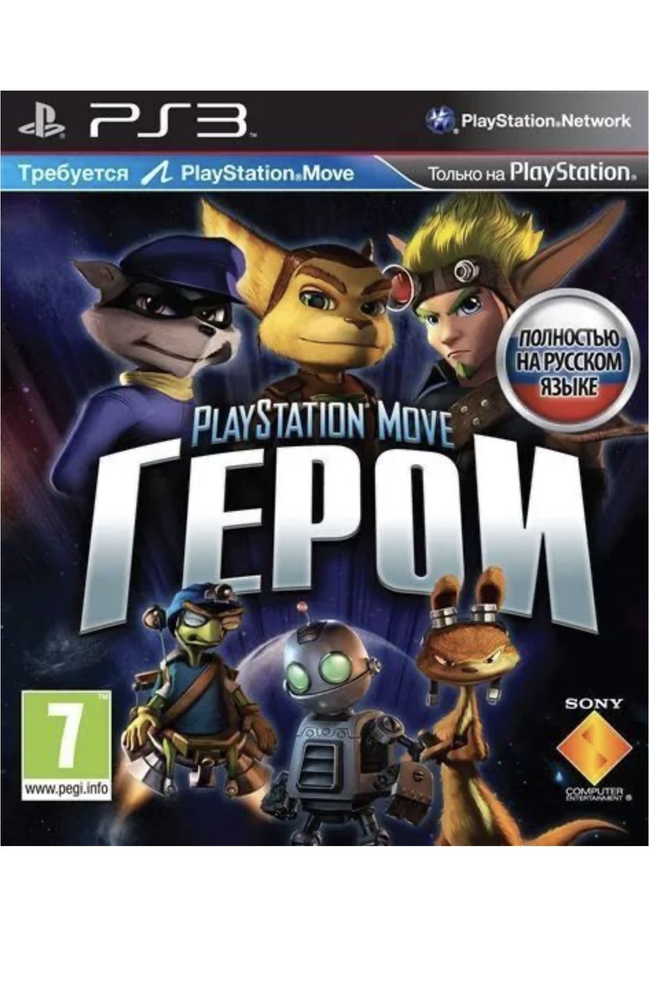 Игра Playstation Move Герои (PlayStation 3, Русская версия)