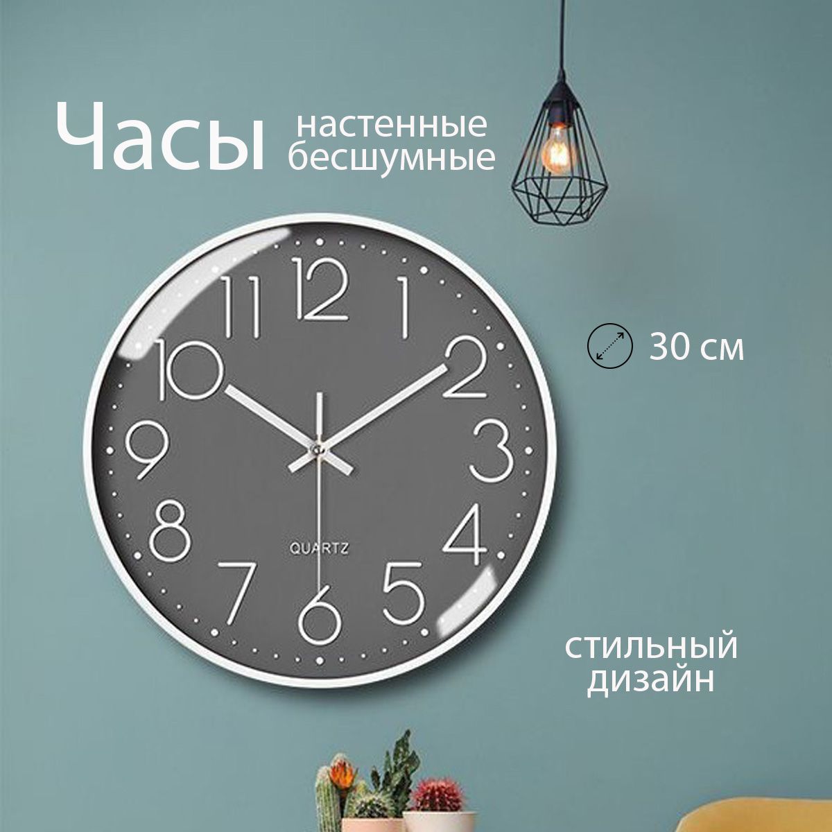 Часы настенные бесшумные круглые, интерьерные, бело-серые.