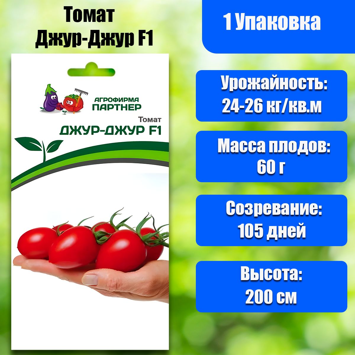 Томаты Агрофирма Партнер Томат 2 - купить по выгодным ценам в  интернет-магазине OZON (1004195281)