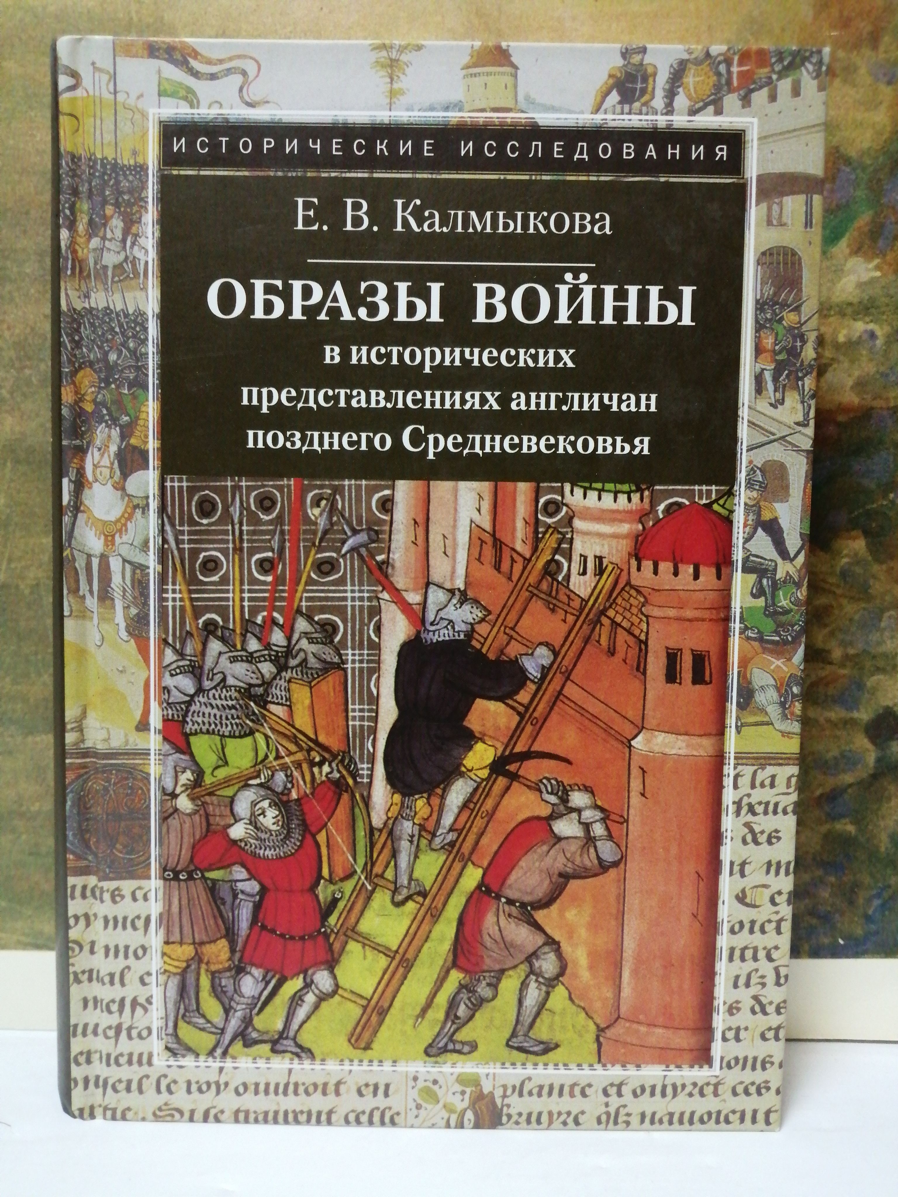 Исторический поздний. Книги средневековья. Книги про войны в средневековье. Книги в средние века. Книги о средневековье исторические.