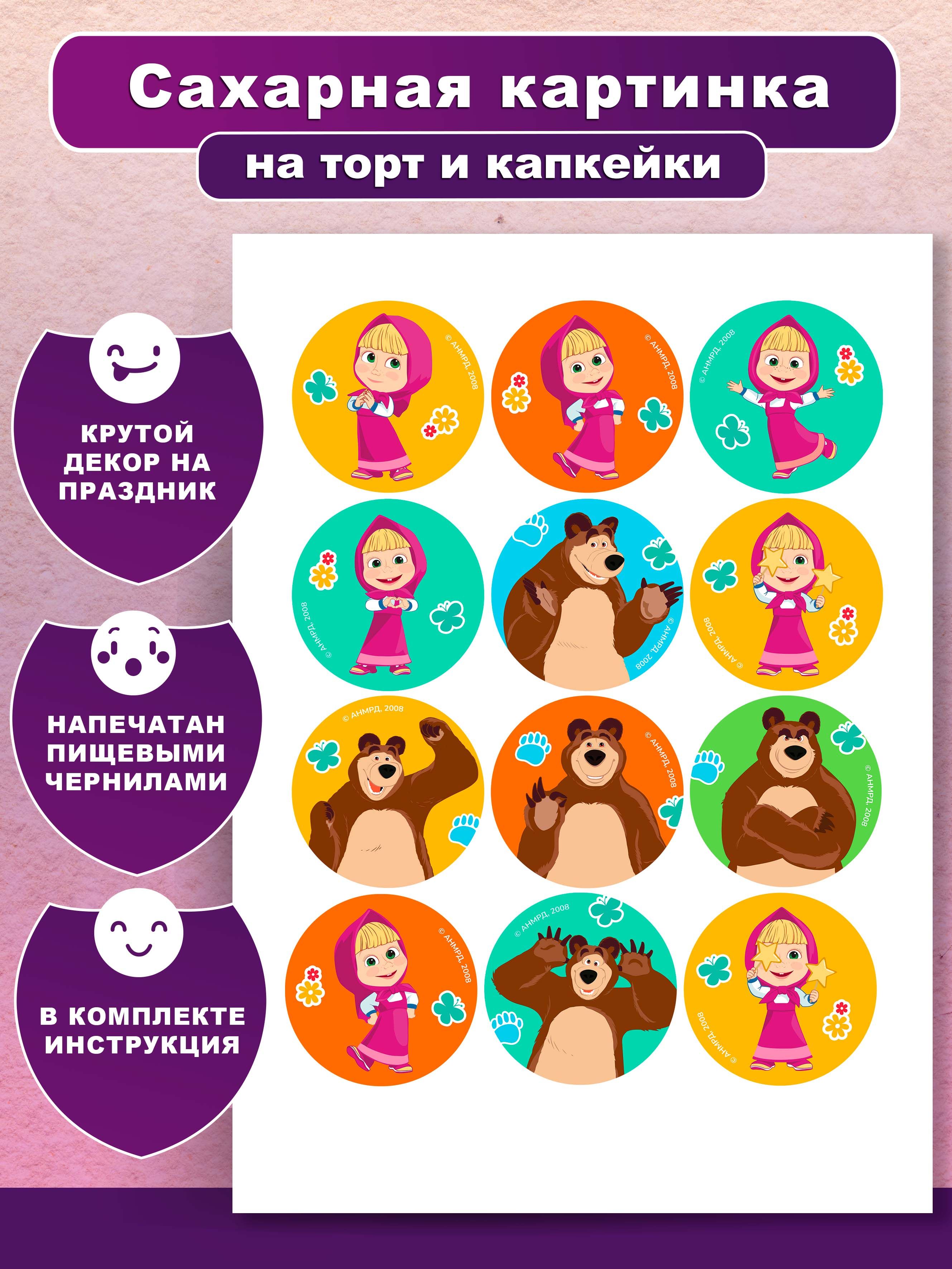 Маша и медведь на сахарной бумаге