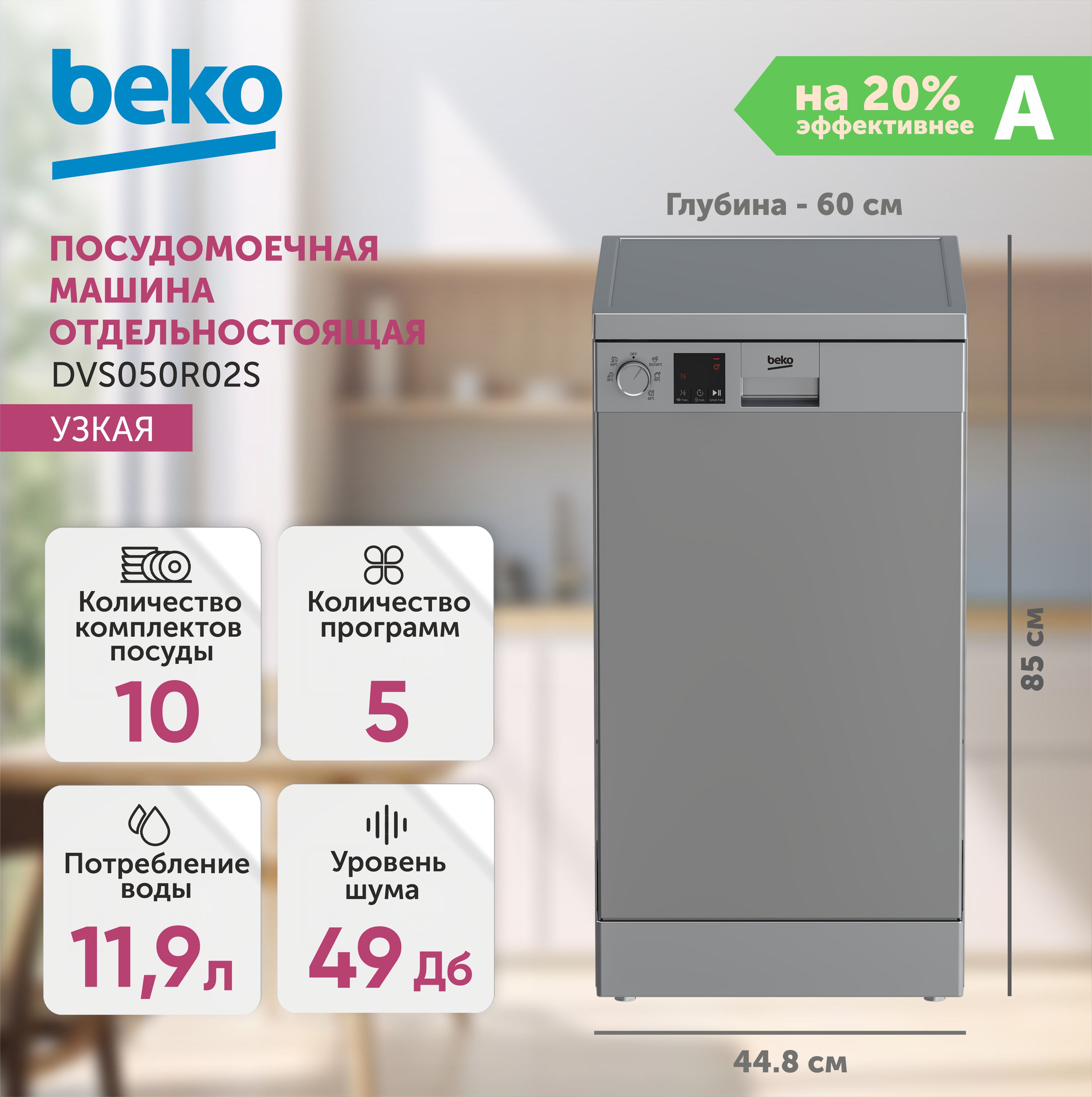 Посудомоечная машина Beko DVS050R02, серый купить по выгодной цене в  интернет-магазине OZON (1073537321)