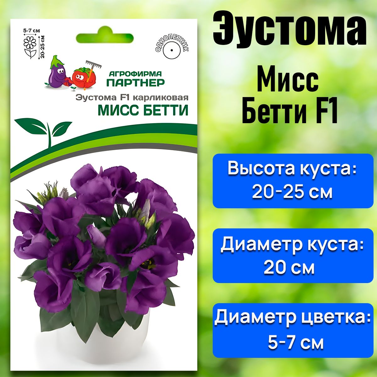 Эустомы Агрофирма Партнер Томат 2 - купить по выгодным ценам в  интернет-магазине OZON (1004195603)