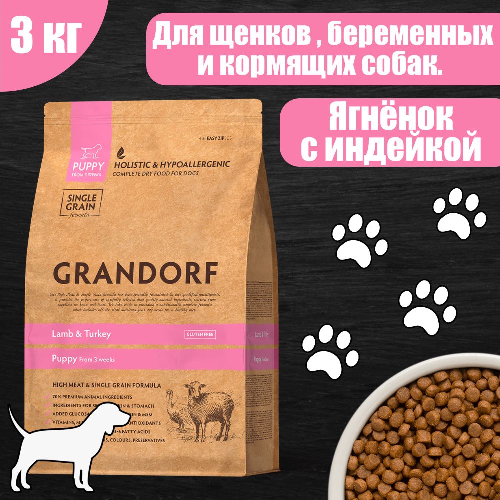 GRANDORF PUPPY Корм для щенков всех пород Ягненок с индейкой 3 кг