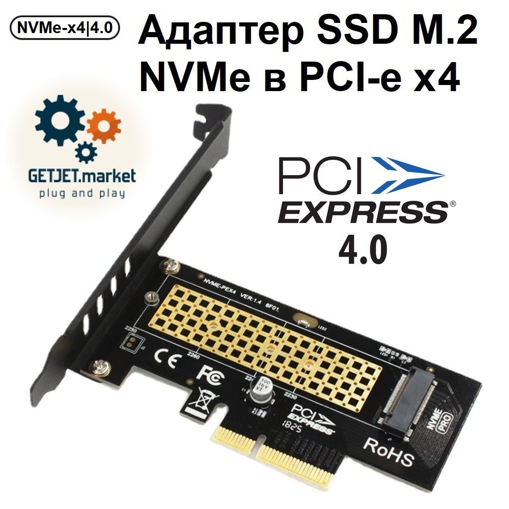 Адаптер PCI-Express 4.0 NVMe для SSD m.2 в слот x4, пластик