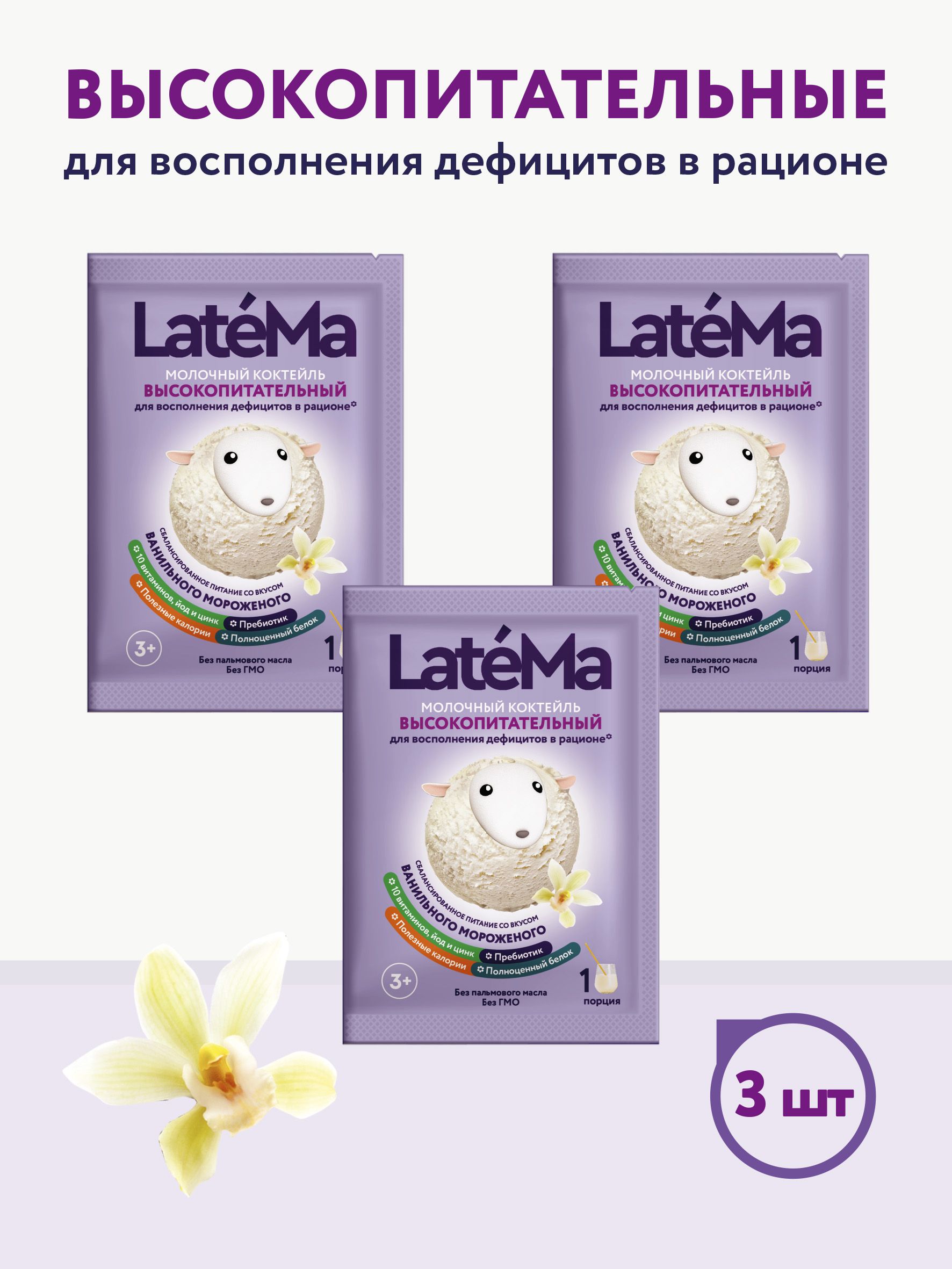 Latema Молочная смесь 150г. 3шт.