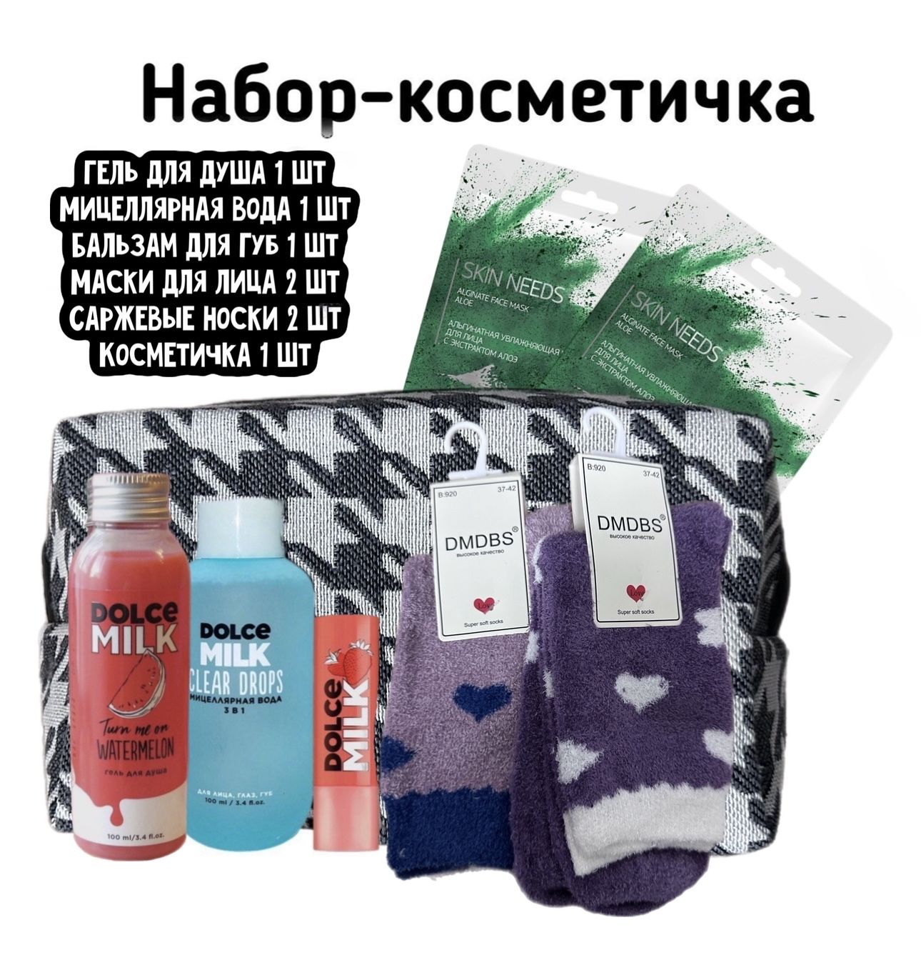 Набор косметичка Dolce Milk для неё №2 /подарочный набор - купить с  доставкой по выгодным ценам в интернет-магазине OZON (873258188)