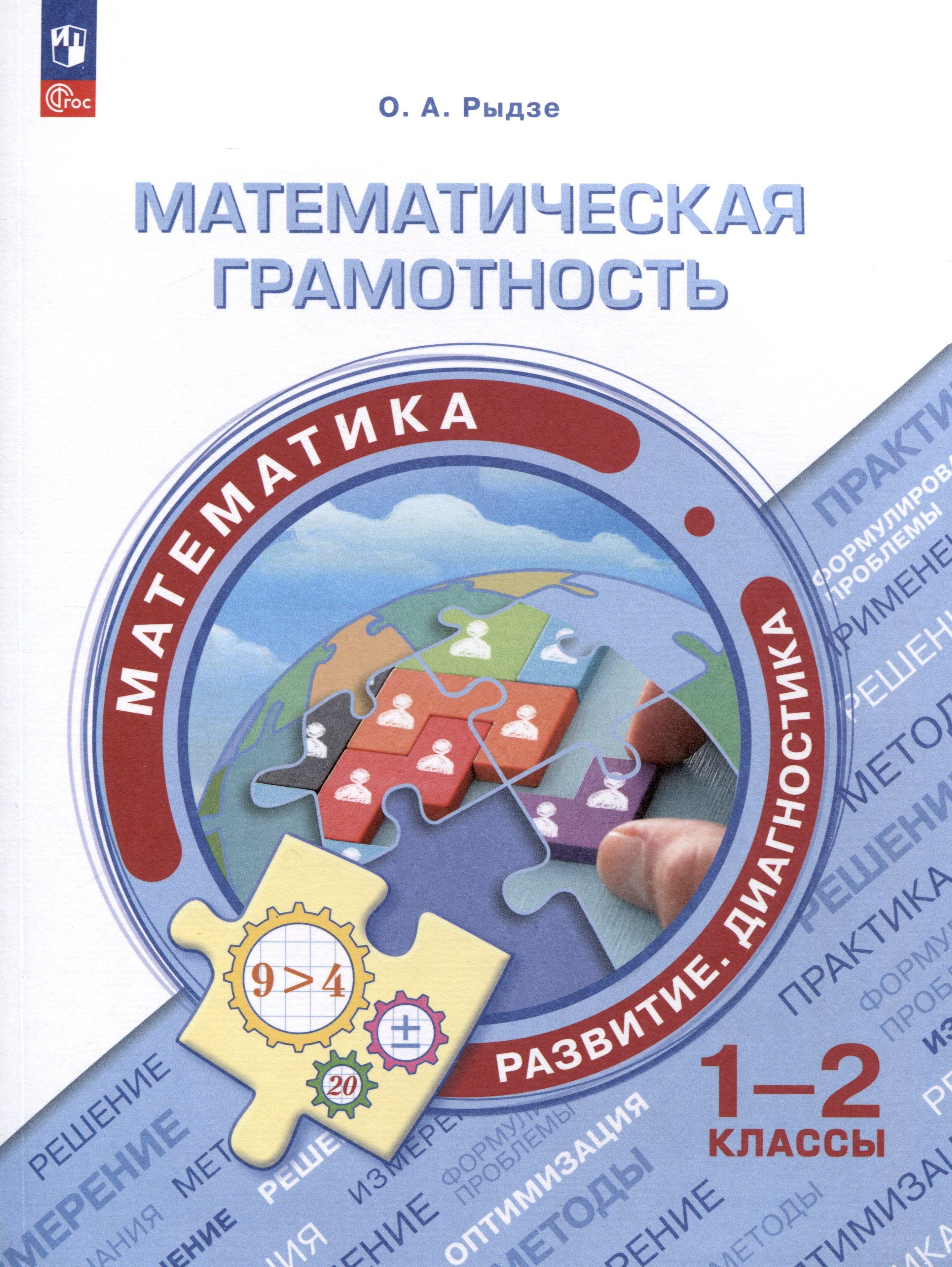 Математика грамотность 6 класс. Естественно научная грамотность живые системы. Граждановедение 5-9 классы. Естественно-научная грамотность живые системы тренажер 7-9 классы. Пособие - тренажер для грамотного.