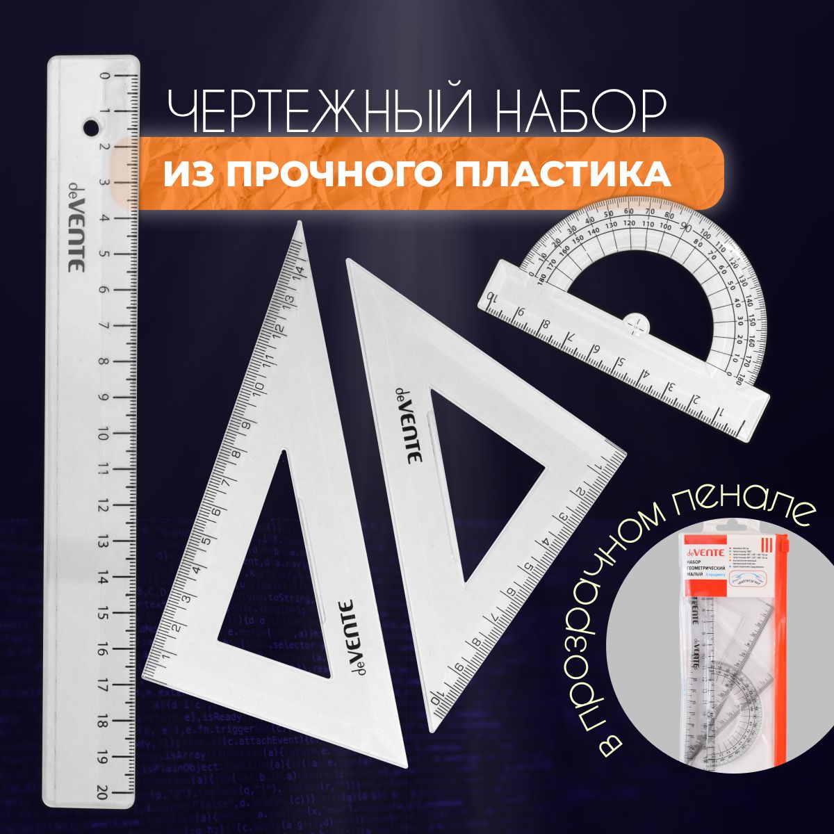 Набор линеек 4 предмета: лин-ка 20 см, 2 угольника, транспортир в ПВХ чехле / линейки для школы набор из пластика shatterproof