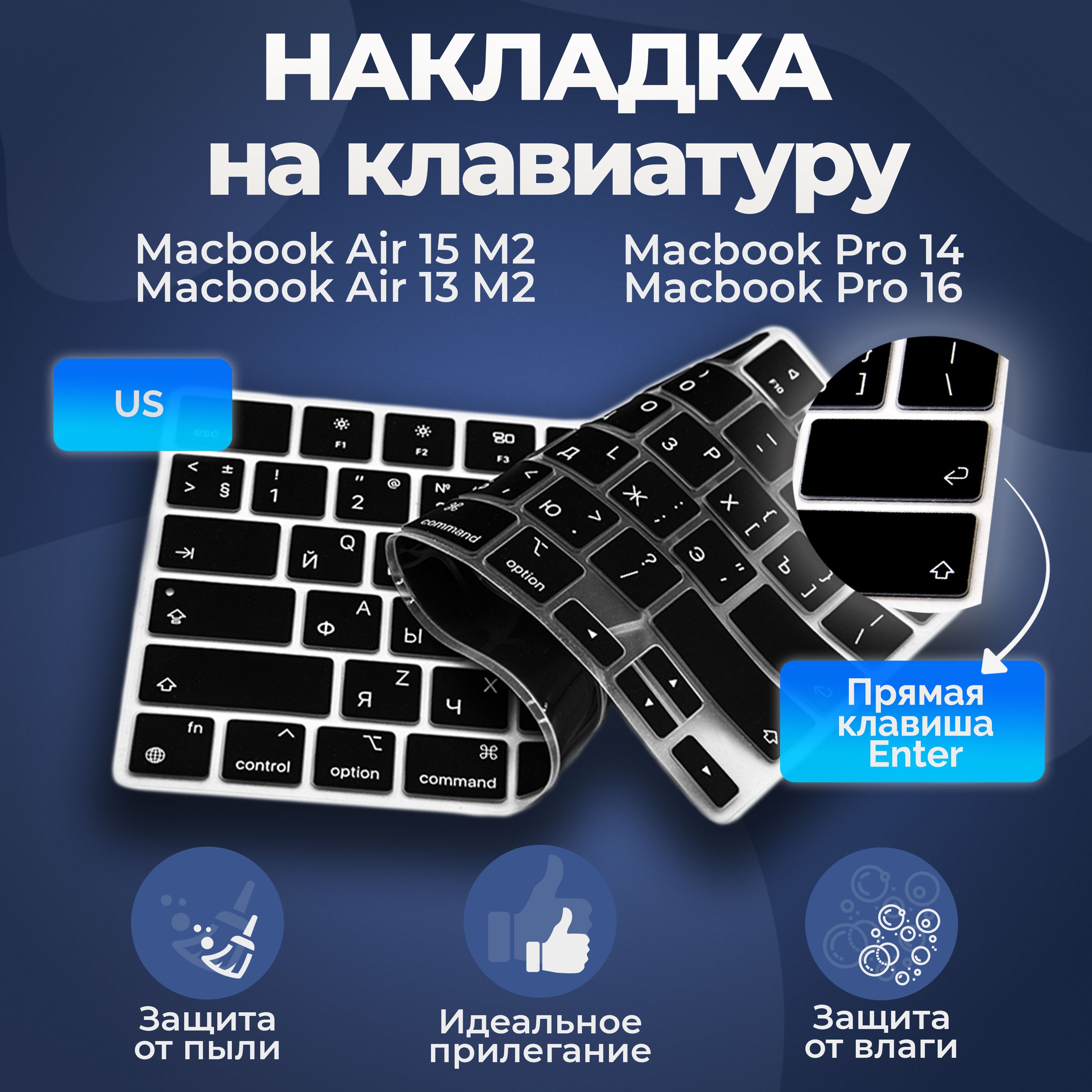 Накладка на клавиатуру для Macbook Pro 14/16 2021-2023 / Air 13/15 M2 2022-2023 US