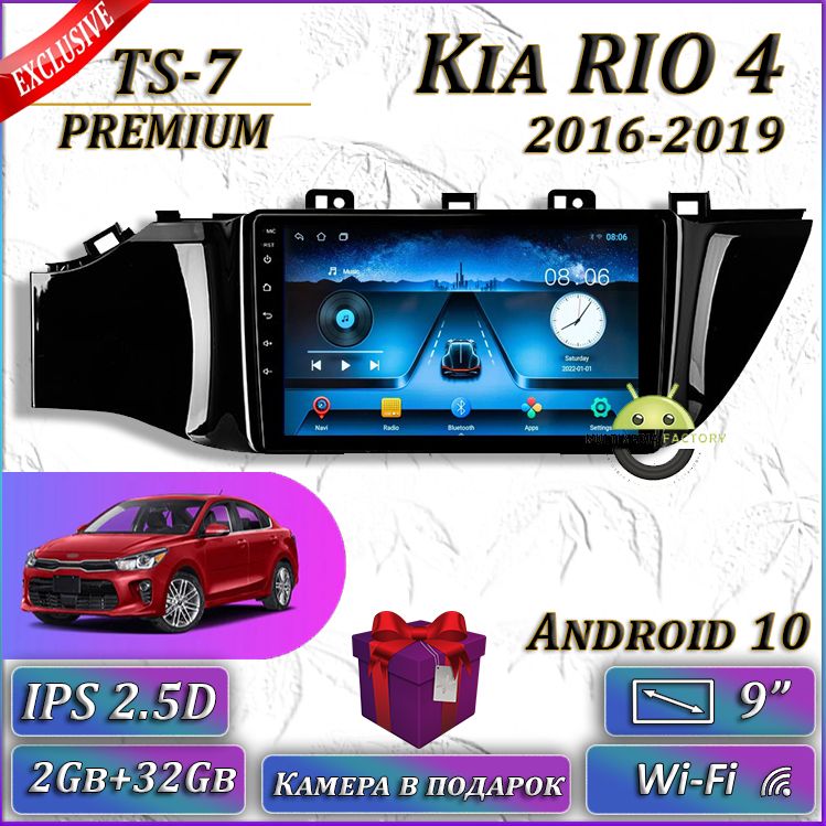 Магнитола Kia Rio X Line – купить в интернет-магазине OZON по низкой цене