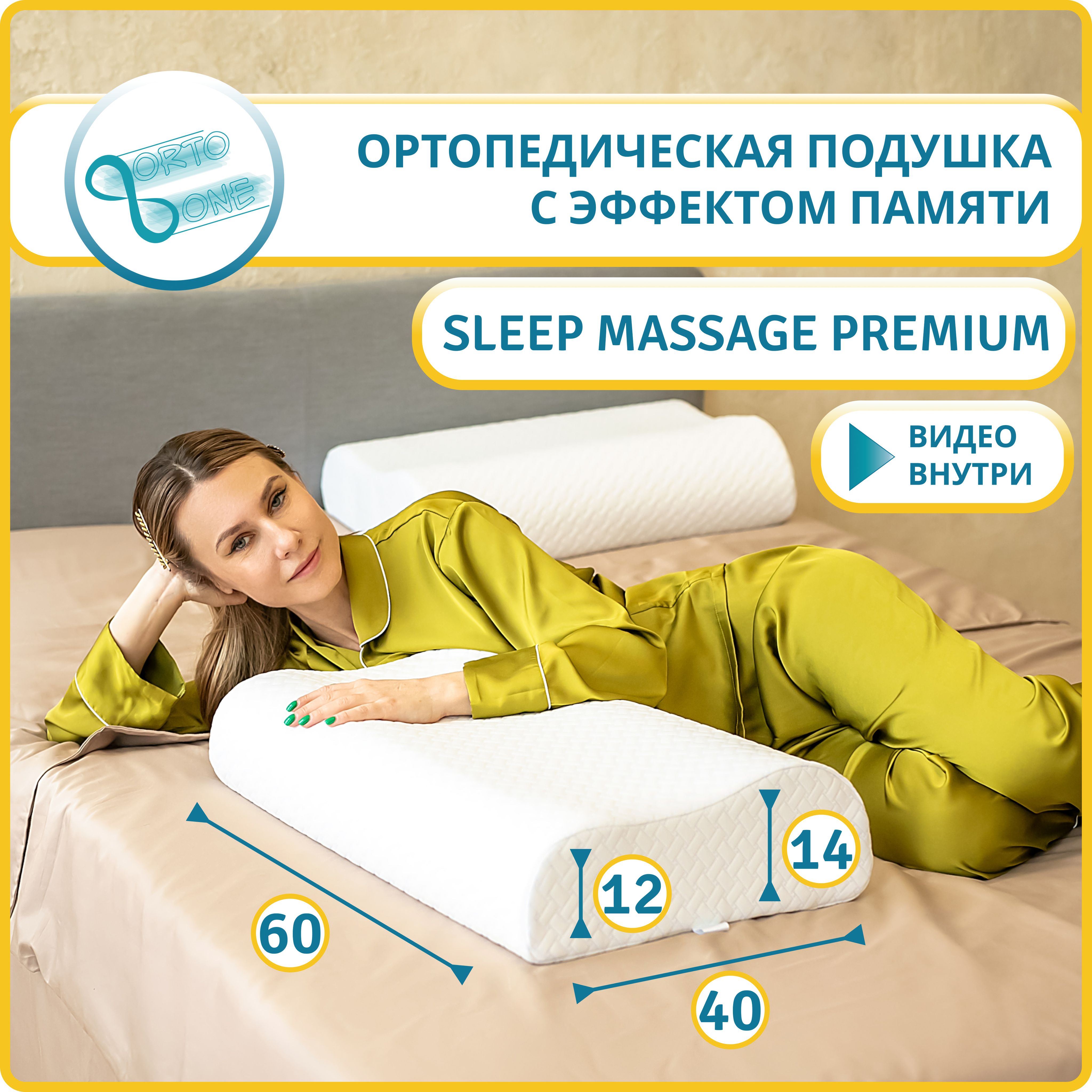 Ортопедическая подушка 40x60 см, Ortoone Sleep Massage - купить по низким  ценам с доставкой в интернет-магазине OZON (1314782192)