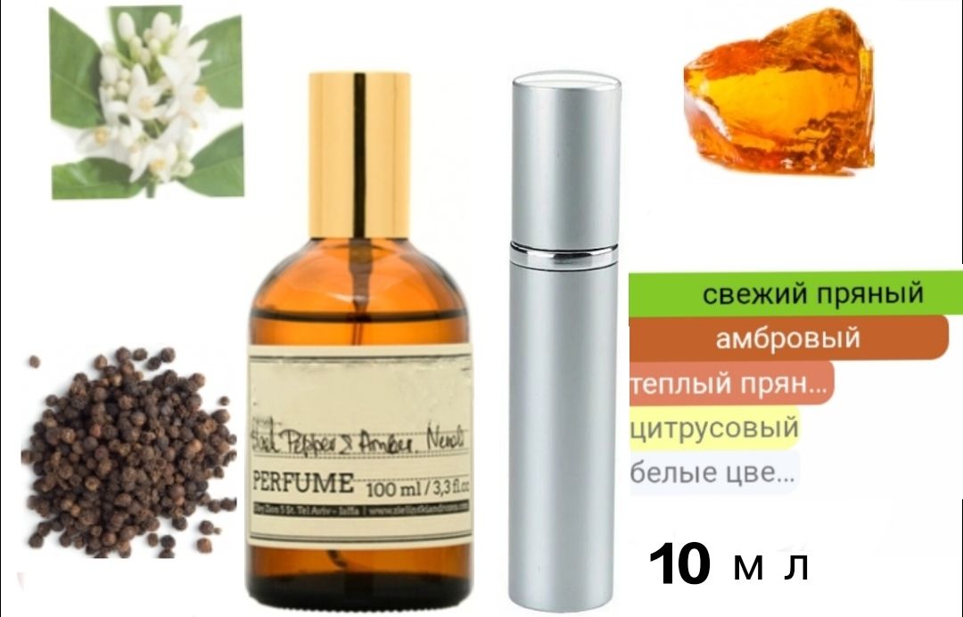 Парфюм черный перец амбра. Парфюм черный перец амбра. Парфюм черный перец амбра. Black pepper духи. Серая амбра в парфюмерии.