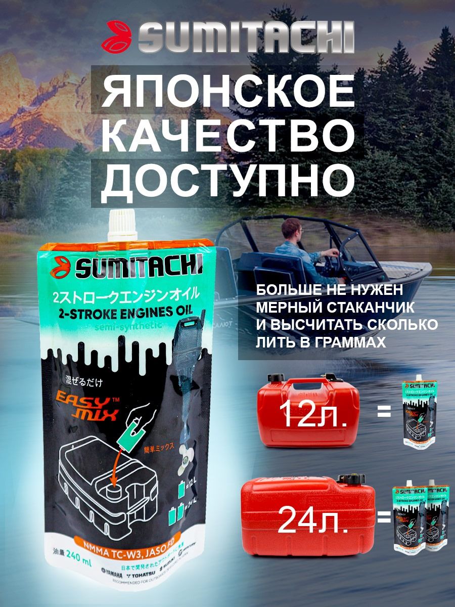 SUMITACHIдлялодочныхмоторов2ТМасломоторное,Полусинтетическое,0.24л