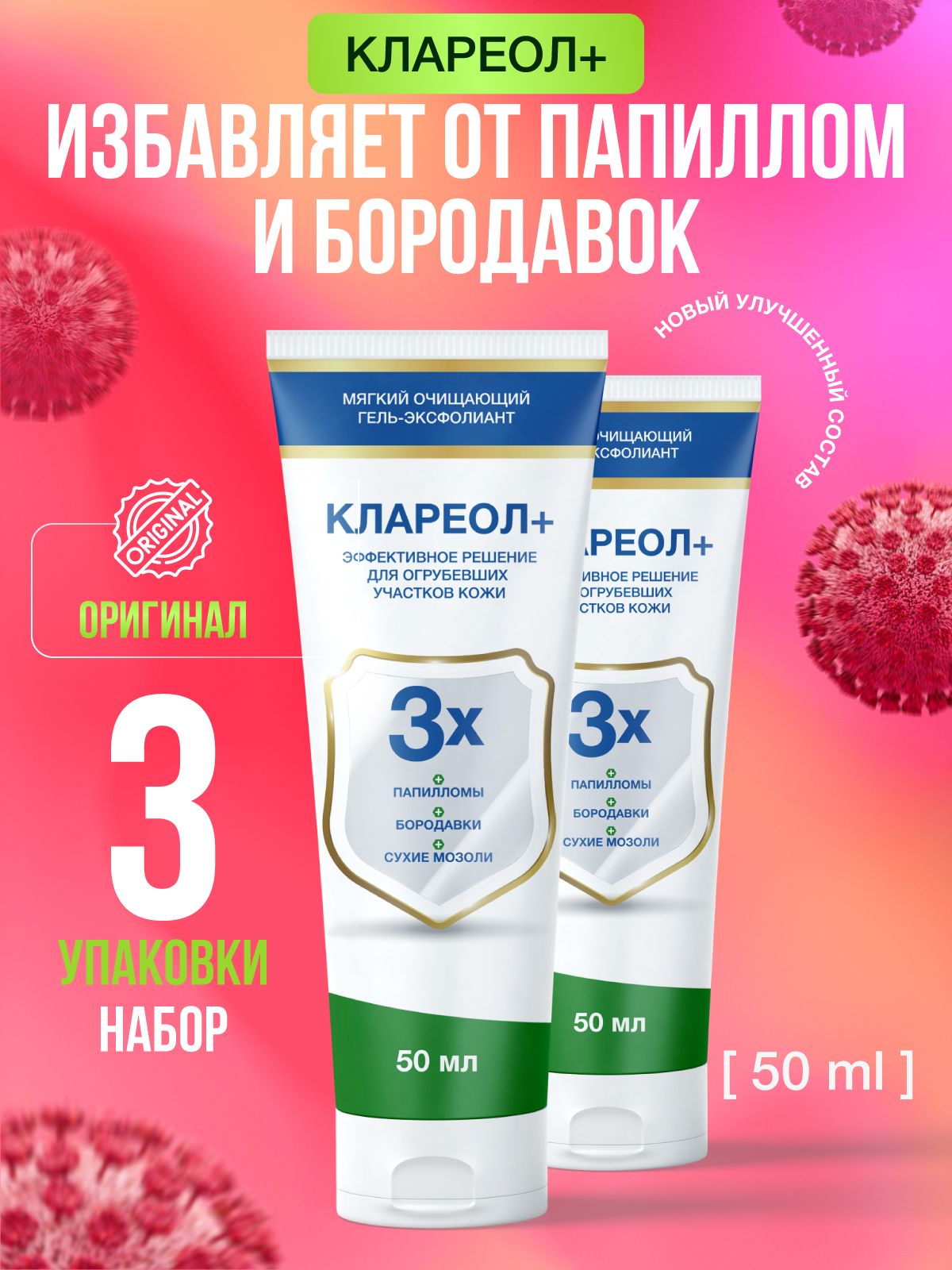 Клареол лекарство инструкция по применению отзывы. Клареол гель. Клареол гель инструкция