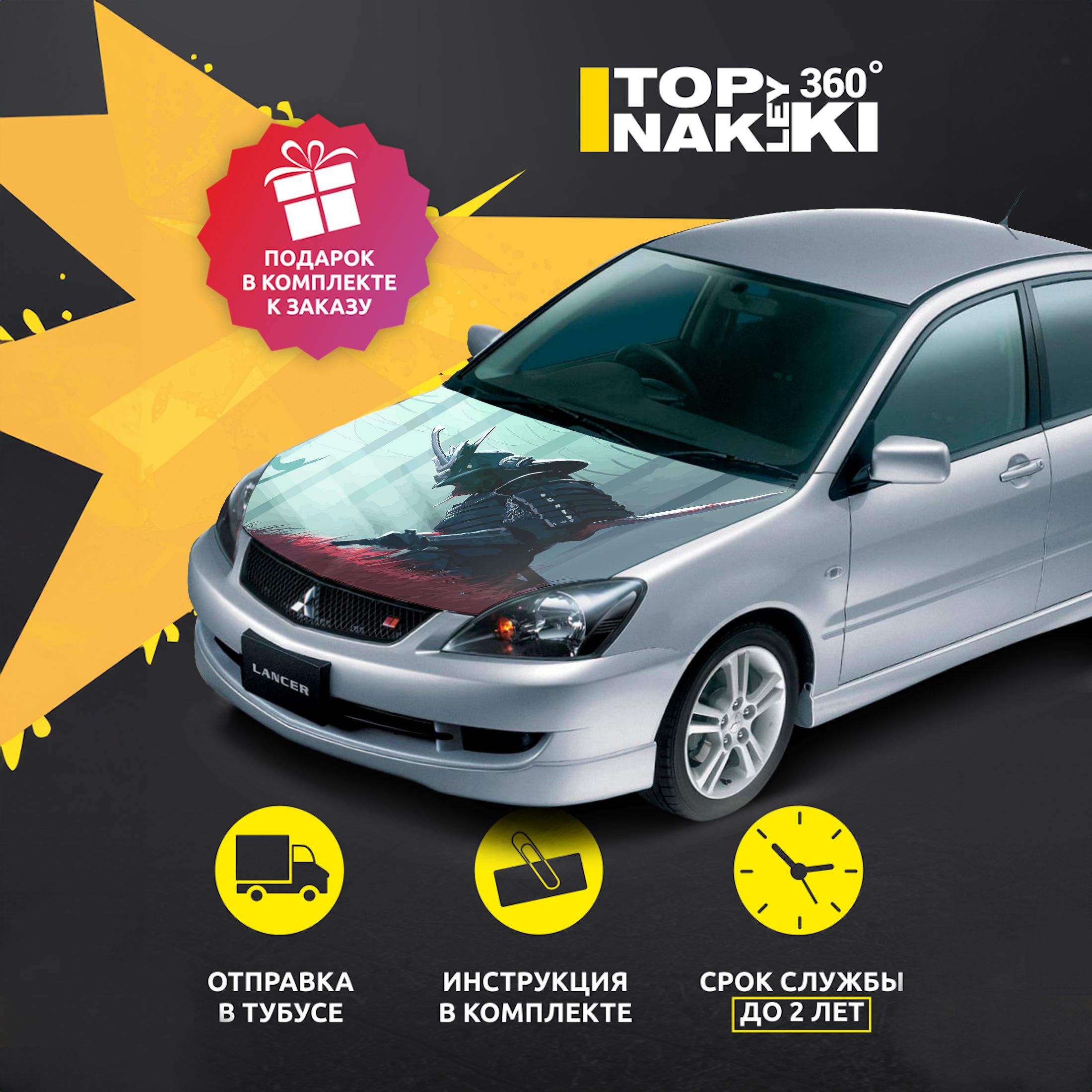 Наклейка на капот Mitsubishi Lancer IX 