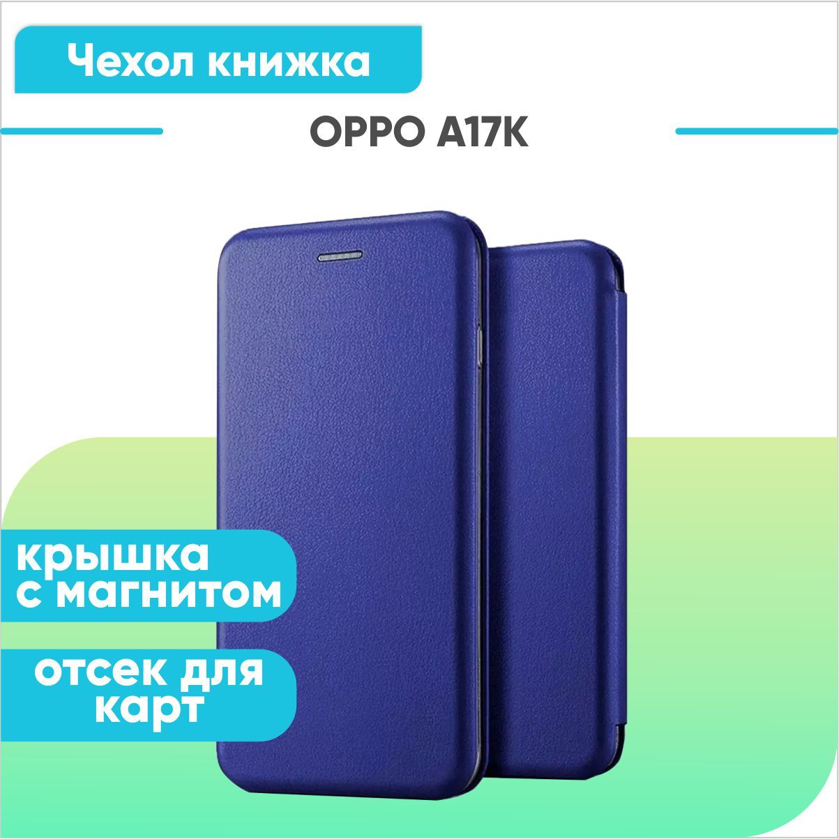 ЧехолкнижкадляOPPOA17K