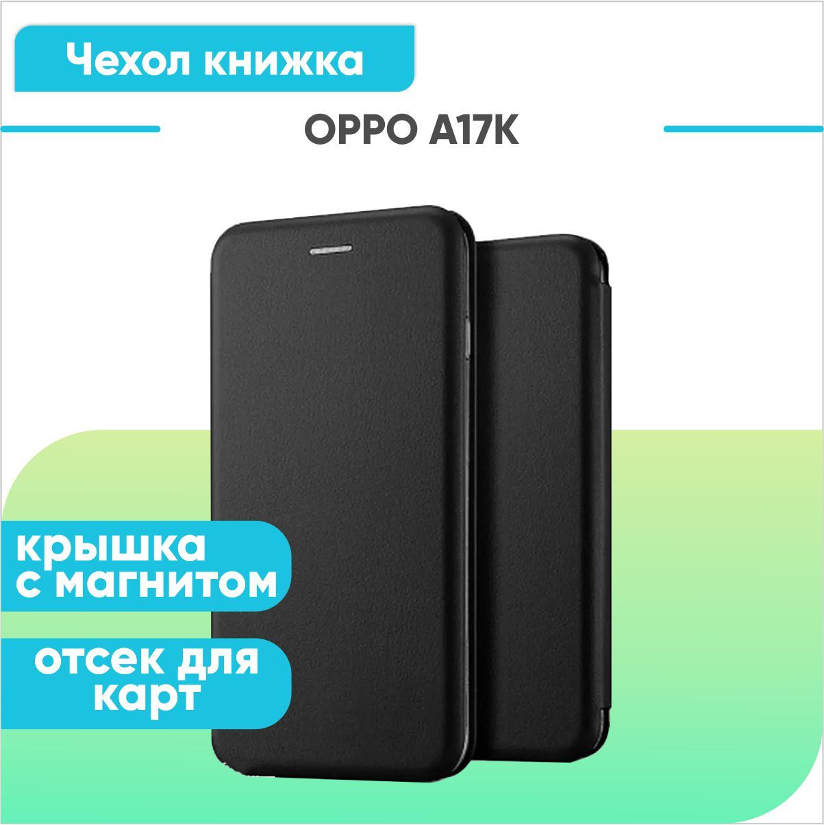 ЧехолкнижкадляOPPOA17K