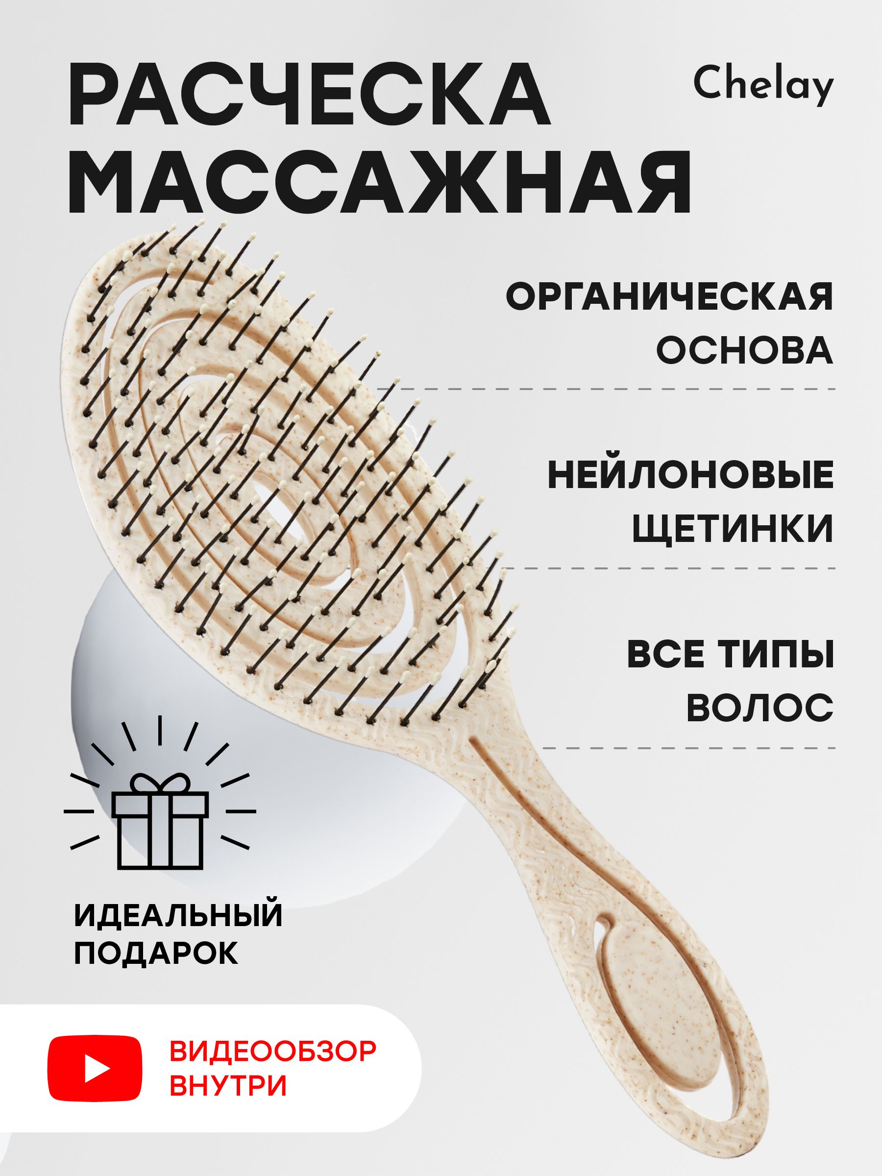 Массажная расческа для распутывания волос